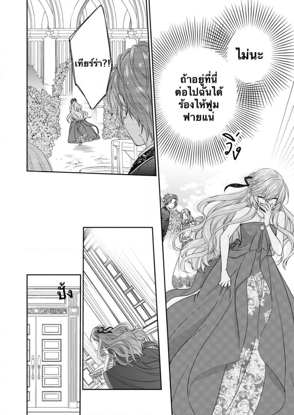 Akuyaku Reijou wa Ringoku no Oitaishi ni Dekiai Sareru page 22