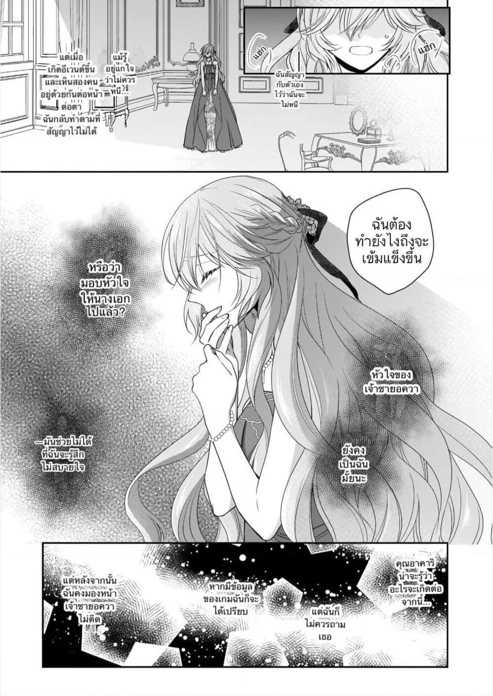 Akuyaku Reijou wa Ringoku no Oitaishi ni Dekiai Sareru page 23