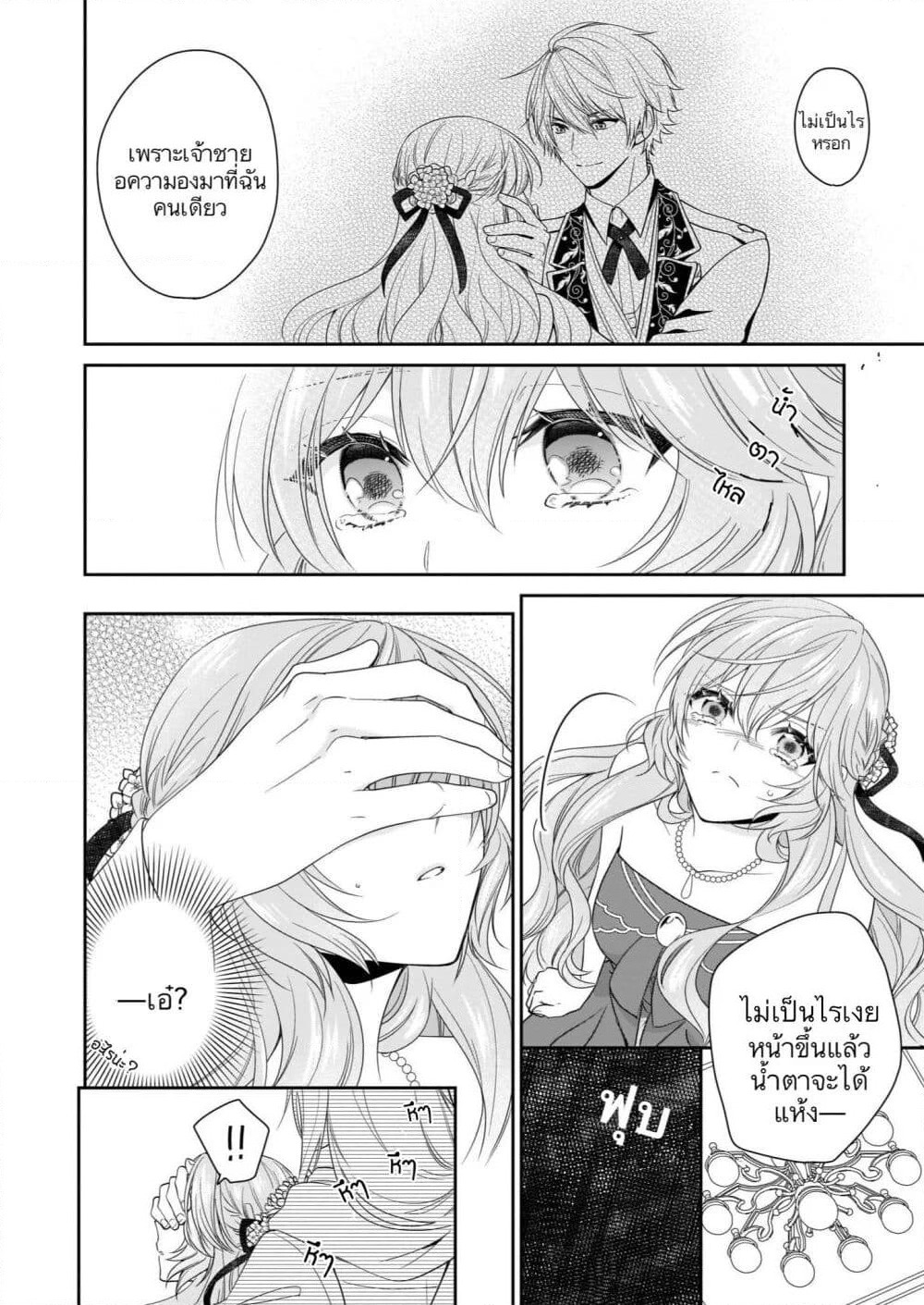 Akuyaku Reijou wa Ringoku no Oitaishi ni Dekiai Sareru page 24