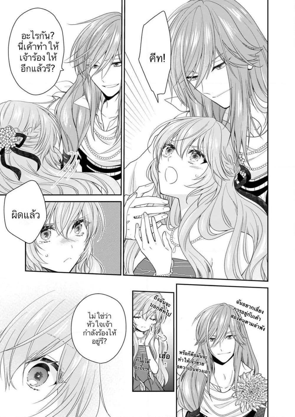 Akuyaku Reijou wa Ringoku no Oitaishi ni Dekiai Sareru page 25
