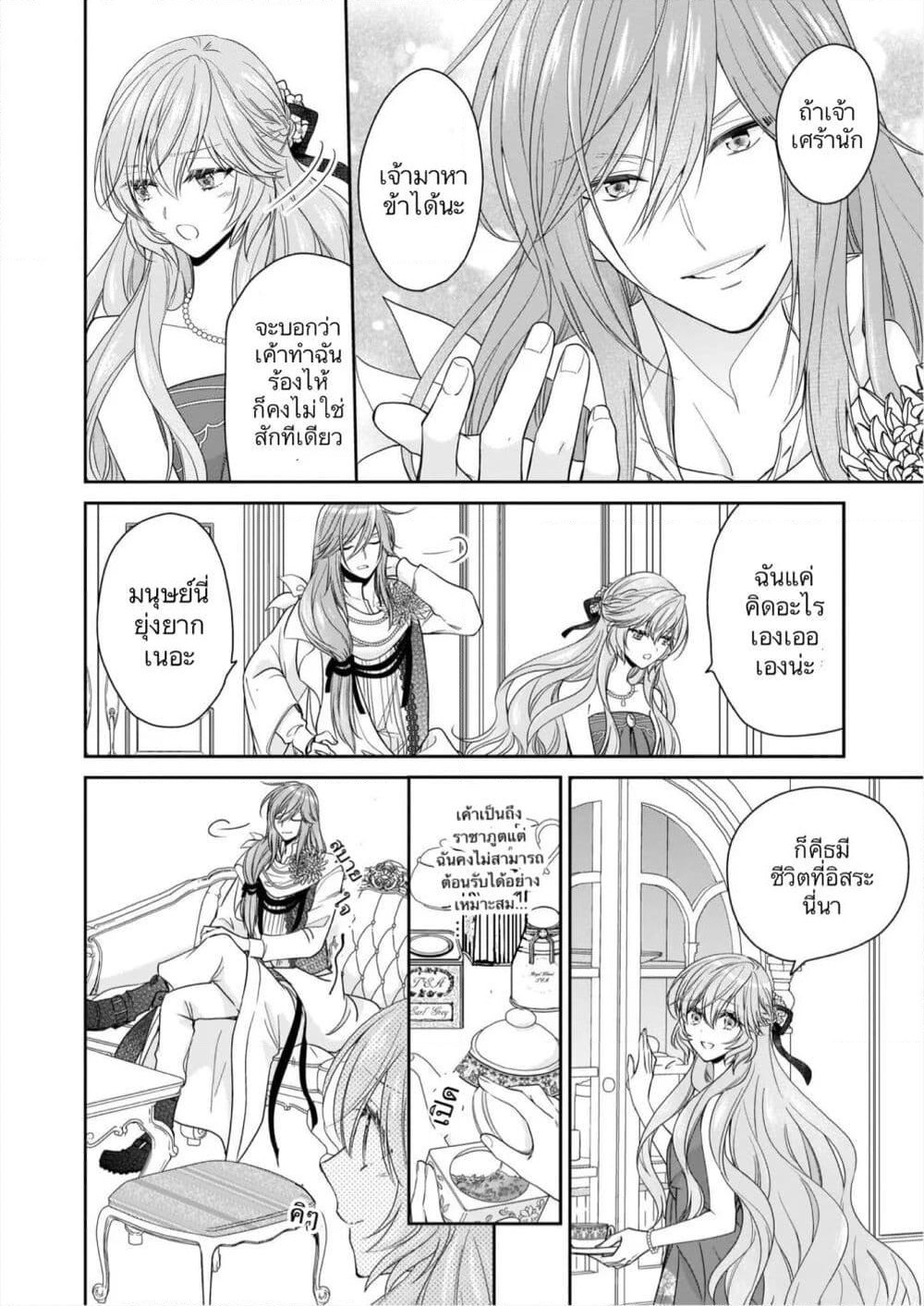 Akuyaku Reijou wa Ringoku no Oitaishi ni Dekiai Sareru page 26