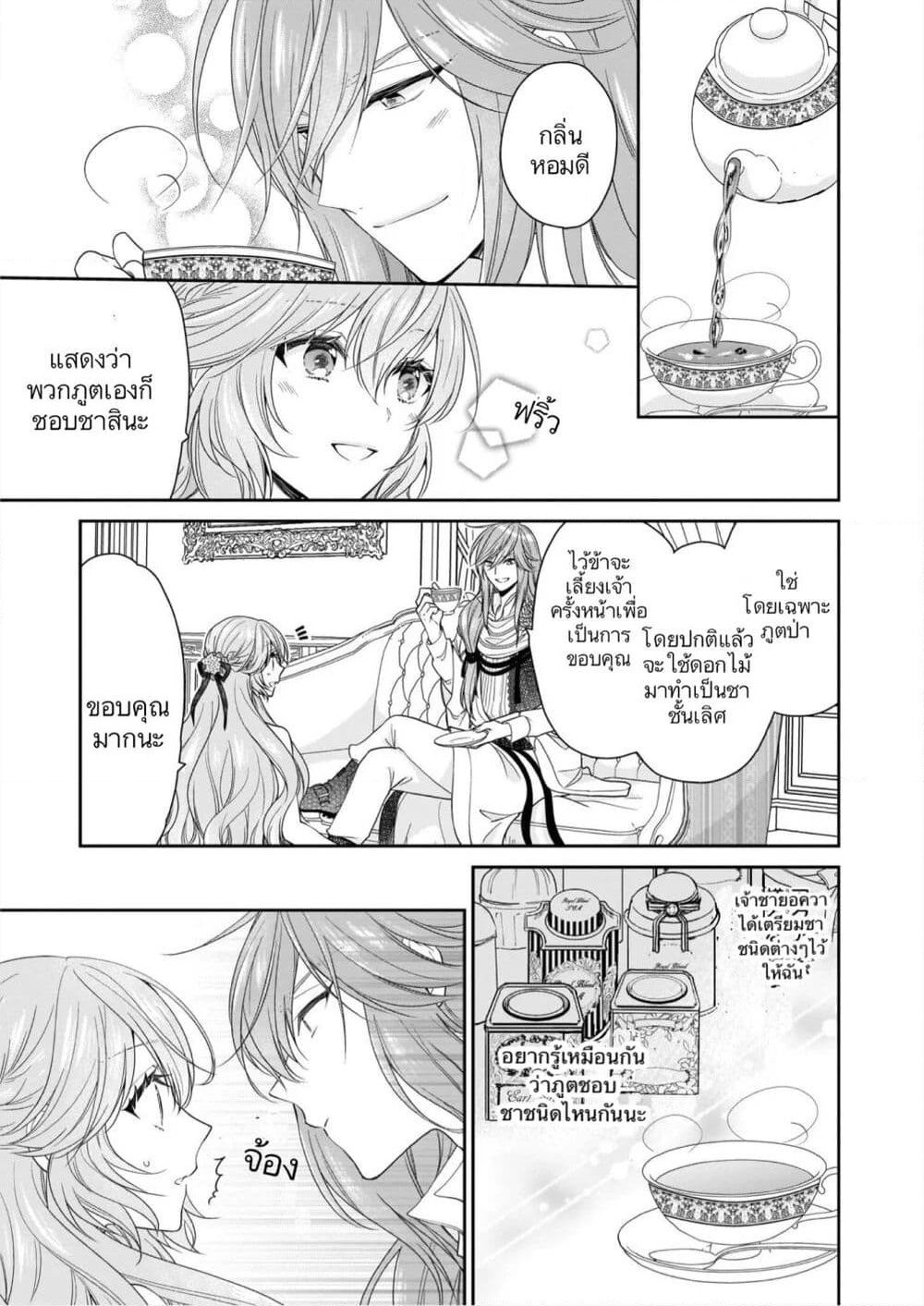 Akuyaku Reijou wa Ringoku no Oitaishi ni Dekiai Sareru page 27