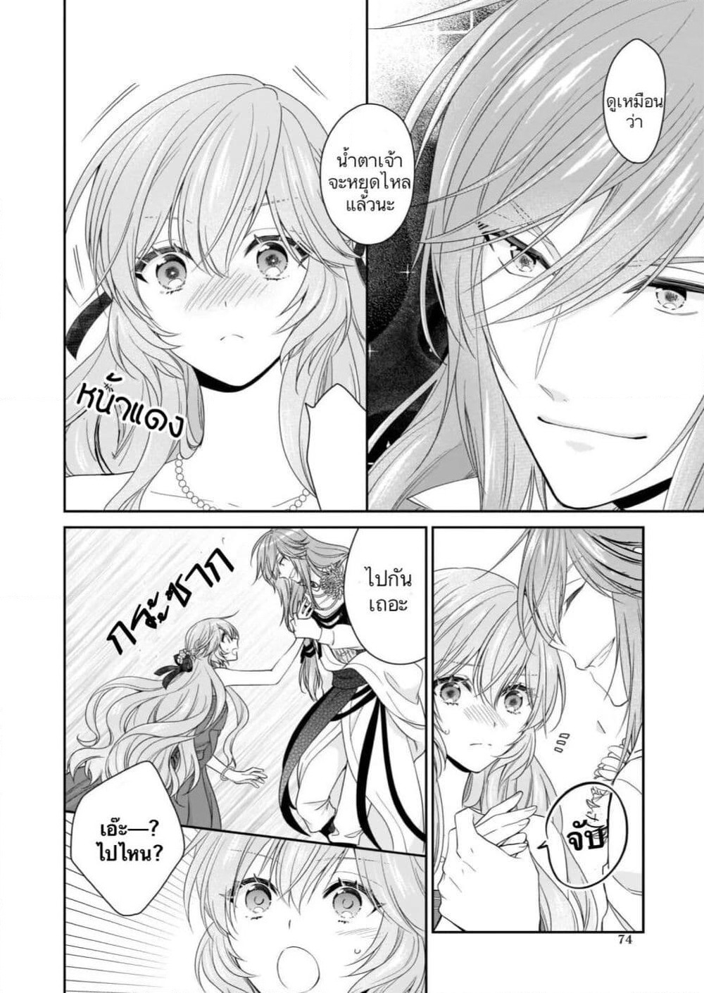 Akuyaku Reijou wa Ringoku no Oitaishi ni Dekiai Sareru page 28