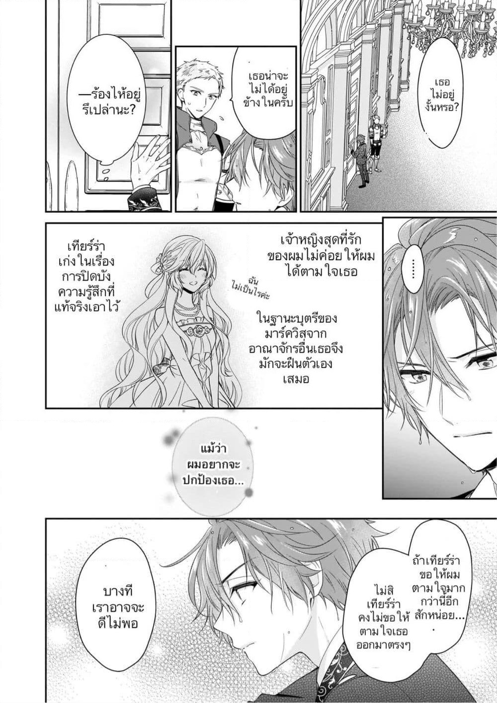Akuyaku Reijou wa Ringoku no Oitaishi ni Dekiai Sareru page 30
