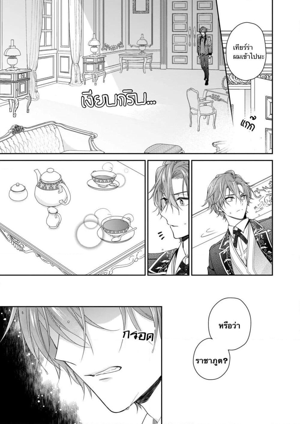 Akuyaku Reijou wa Ringoku no Oitaishi ni Dekiai Sareru page 31