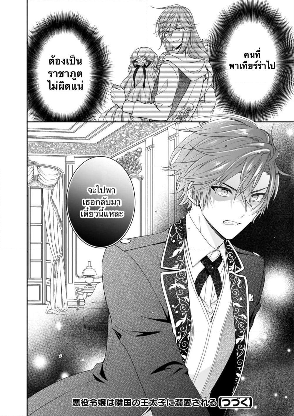 Akuyaku Reijou wa Ringoku no Oitaishi ni Dekiai Sareru page 32