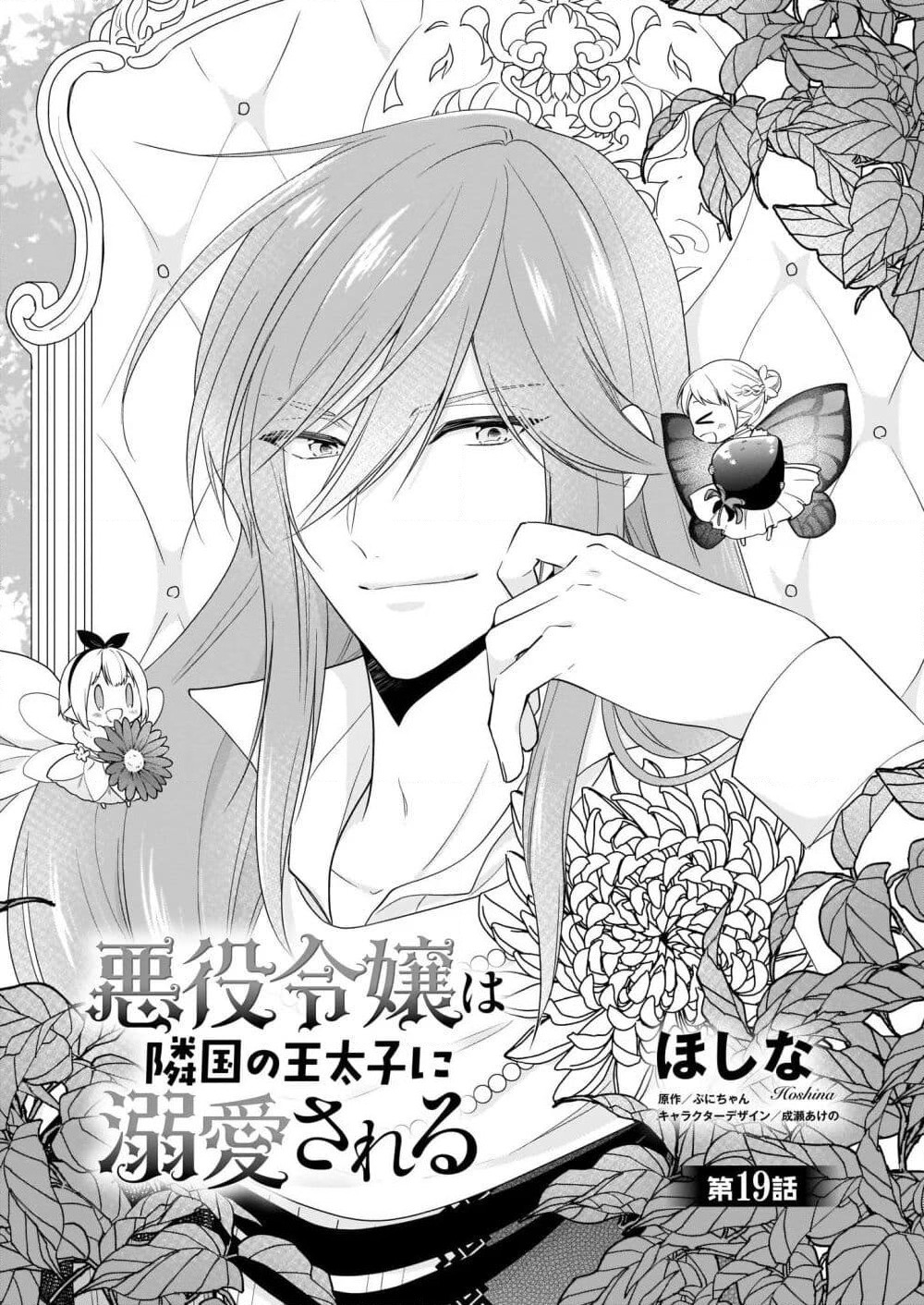 Akuyaku Reijou wa Ringoku no Oitaishi ni Dekiai Sareru page 1