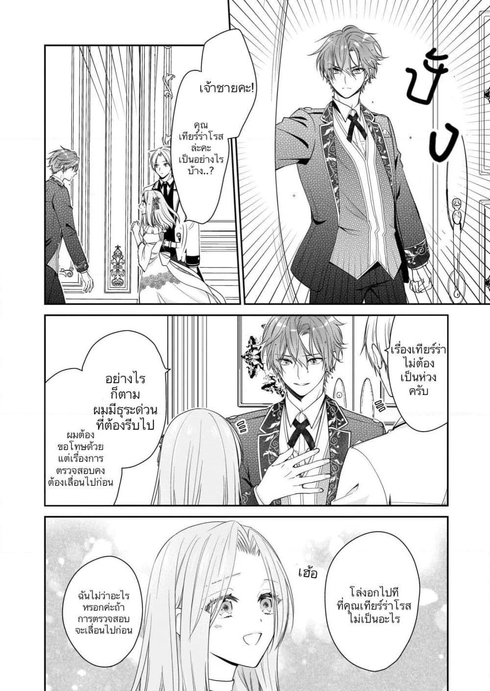 Akuyaku Reijou wa Ringoku no Oitaishi ni Dekiai Sareru page 2