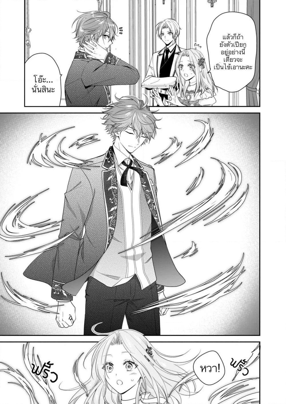 Akuyaku Reijou wa Ringoku no Oitaishi ni Dekiai Sareru page 3