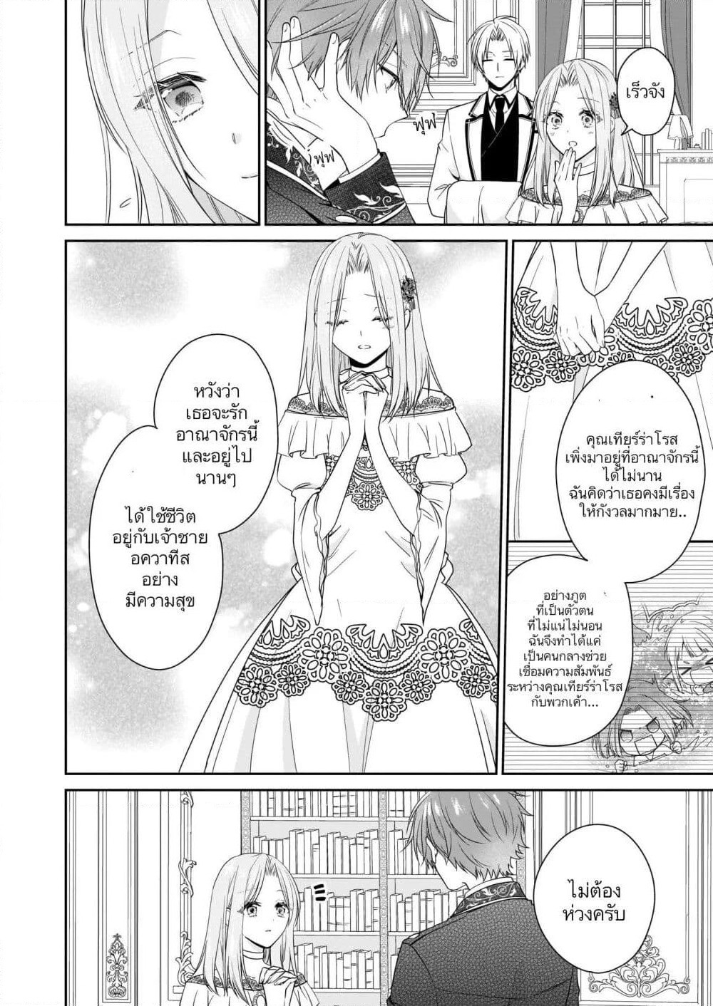Akuyaku Reijou wa Ringoku no Oitaishi ni Dekiai Sareru page 4