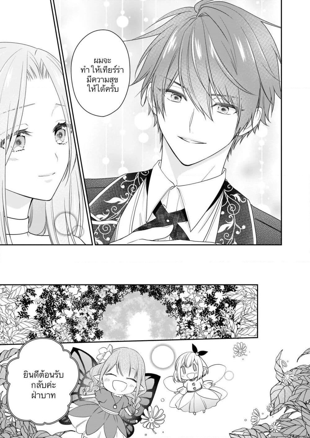 Akuyaku Reijou wa Ringoku no Oitaishi ni Dekiai Sareru page 5
