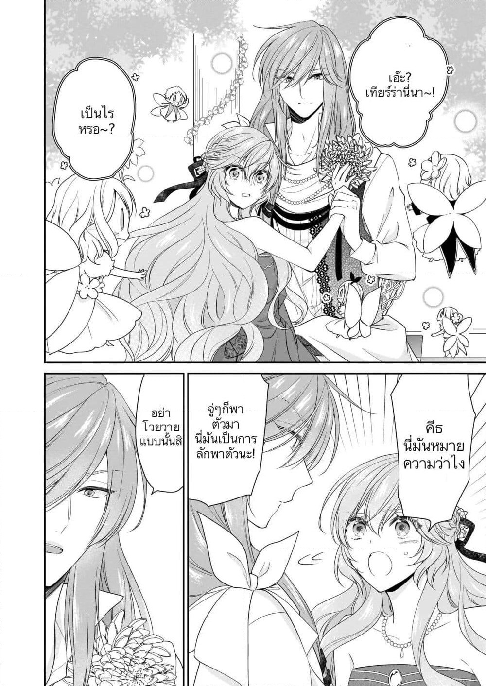 Akuyaku Reijou wa Ringoku no Oitaishi ni Dekiai Sareru page 6