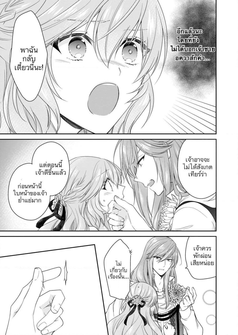 Akuyaku Reijou wa Ringoku no Oitaishi ni Dekiai Sareru page 7