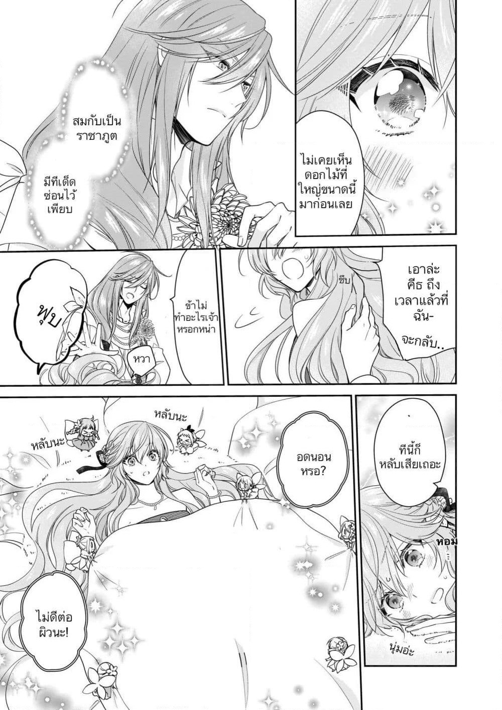 Akuyaku Reijou wa Ringoku no Oitaishi ni Dekiai Sareru page 9