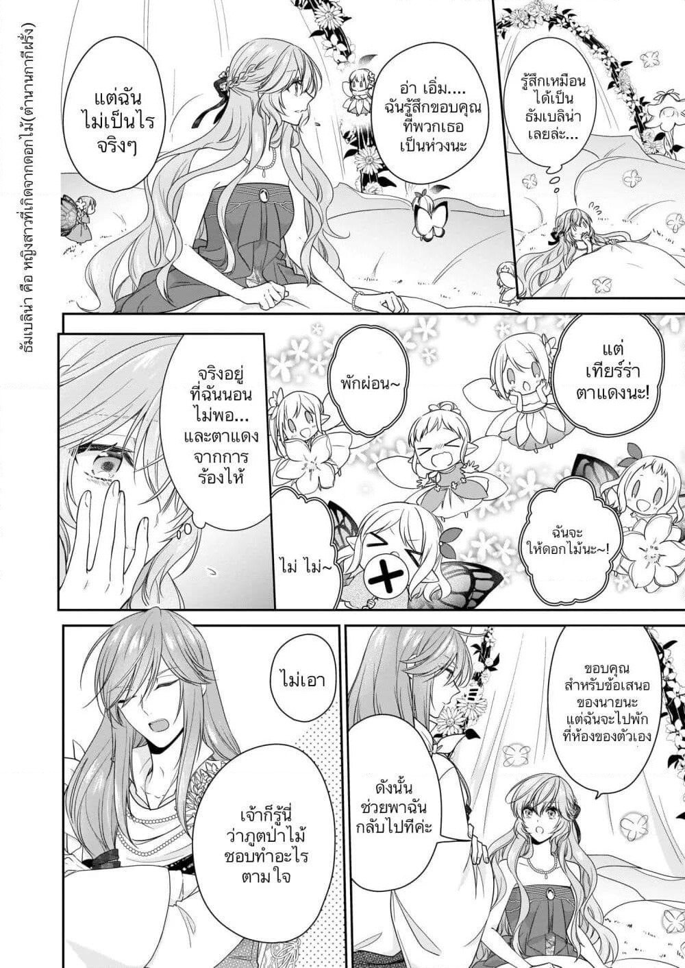 Akuyaku Reijou wa Ringoku no Oitaishi ni Dekiai Sareru page 10