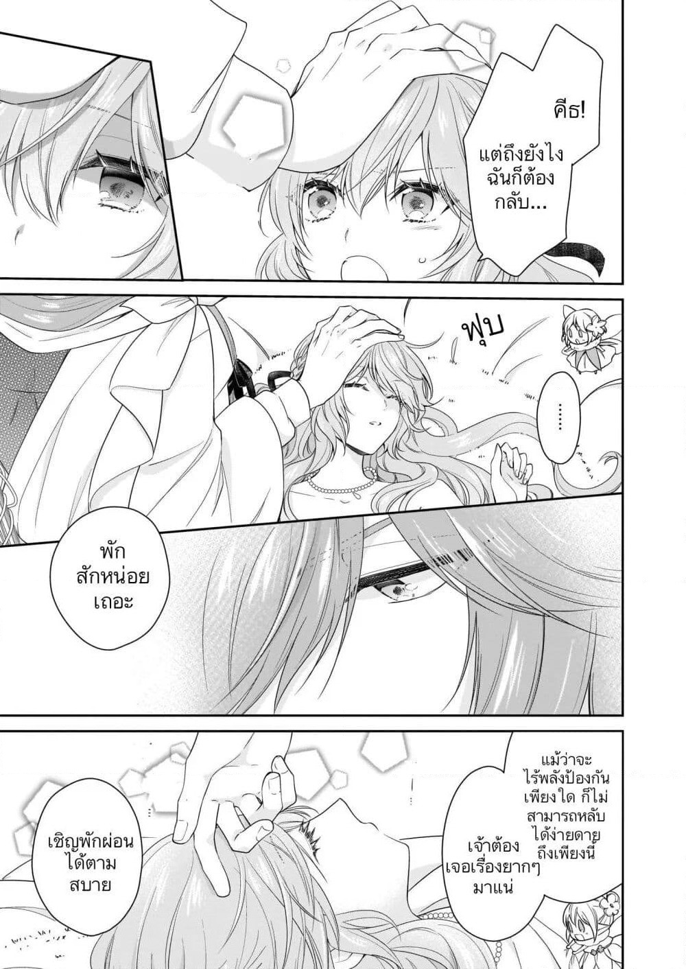 Akuyaku Reijou wa Ringoku no Oitaishi ni Dekiai Sareru page 11