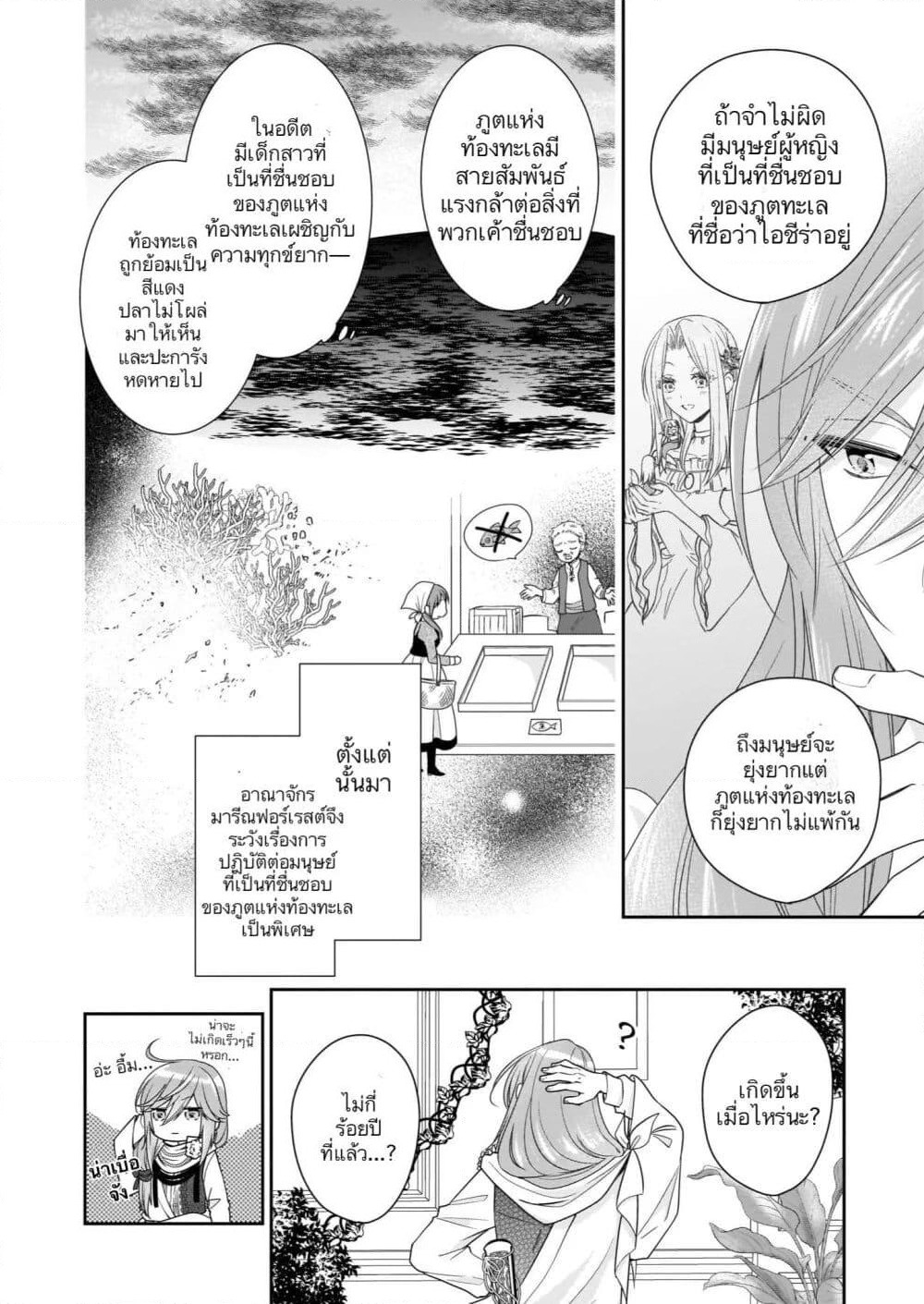 Akuyaku Reijou wa Ringoku no Oitaishi ni Dekiai Sareru page 14