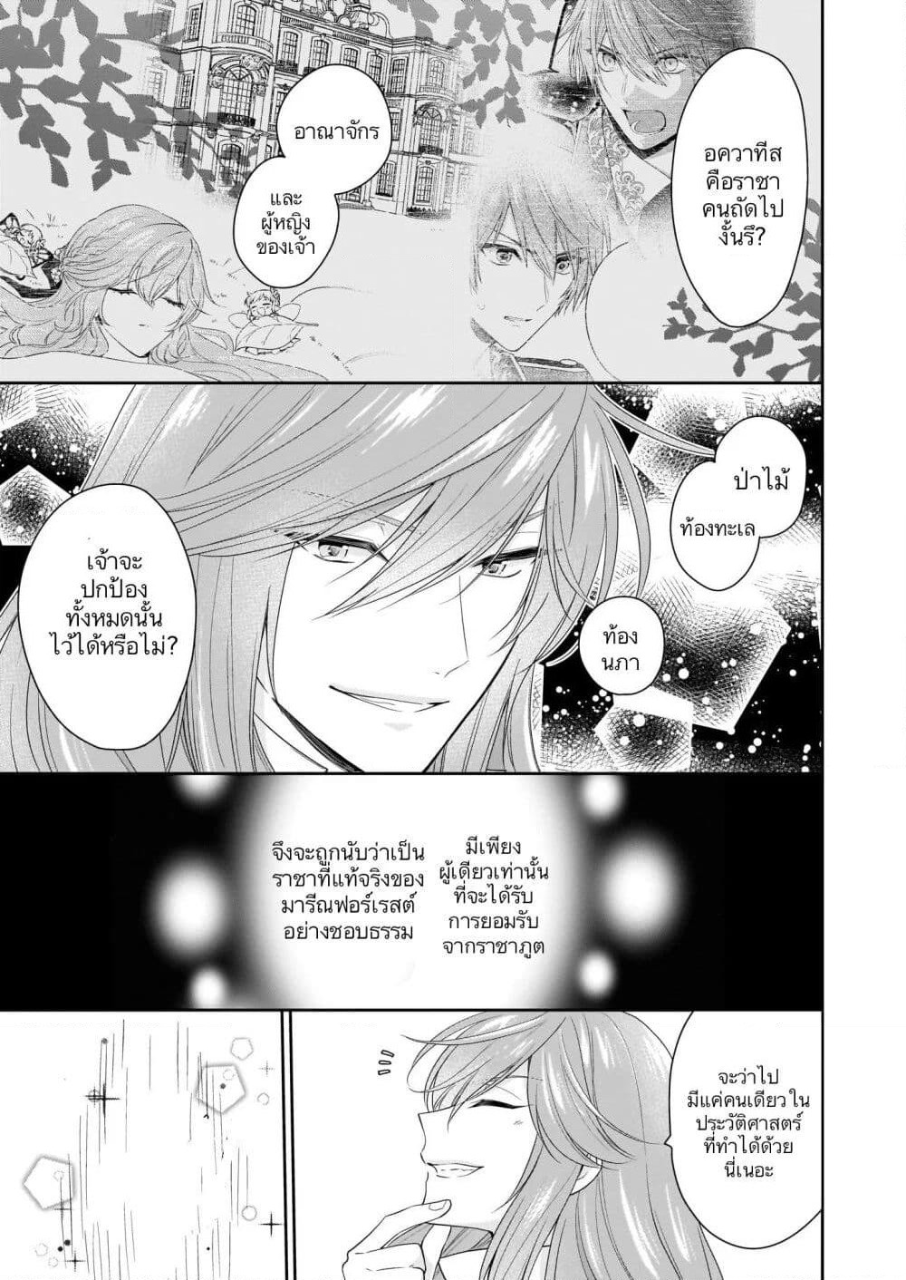Akuyaku Reijou wa Ringoku no Oitaishi ni Dekiai Sareru page 15