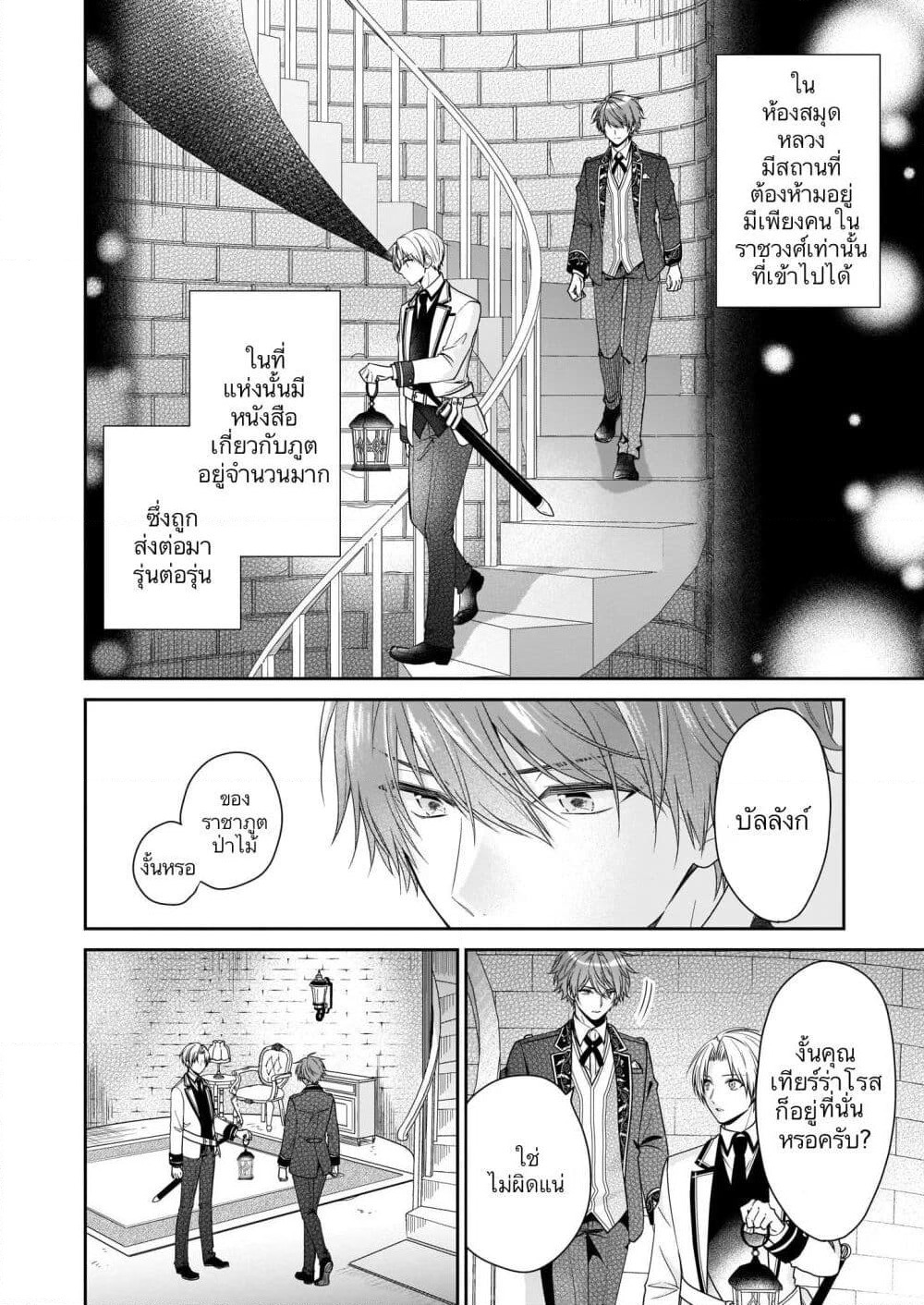 Akuyaku Reijou wa Ringoku no Oitaishi ni Dekiai Sareru page 16