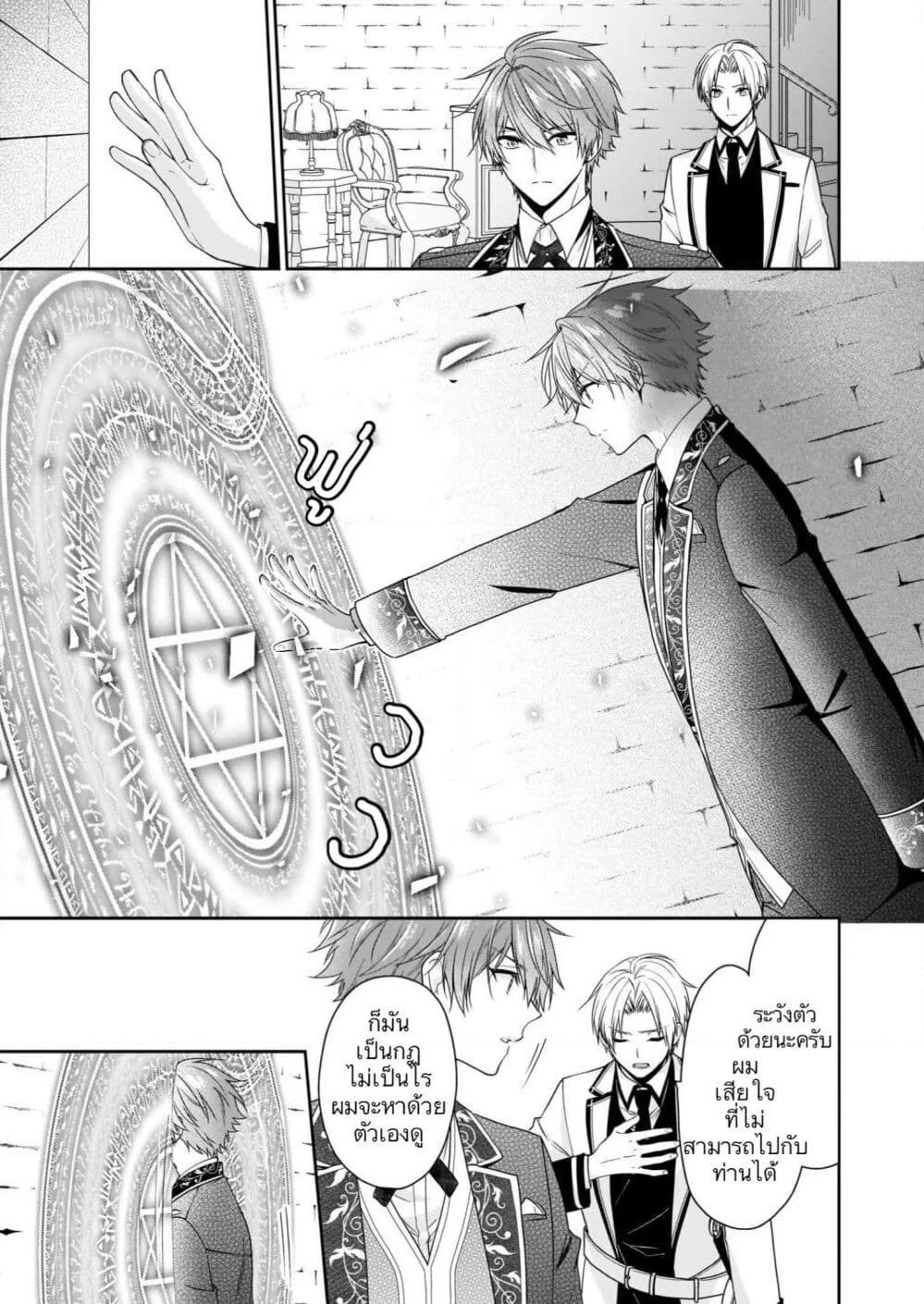 Akuyaku Reijou wa Ringoku no Oitaishi ni Dekiai Sareru page 17