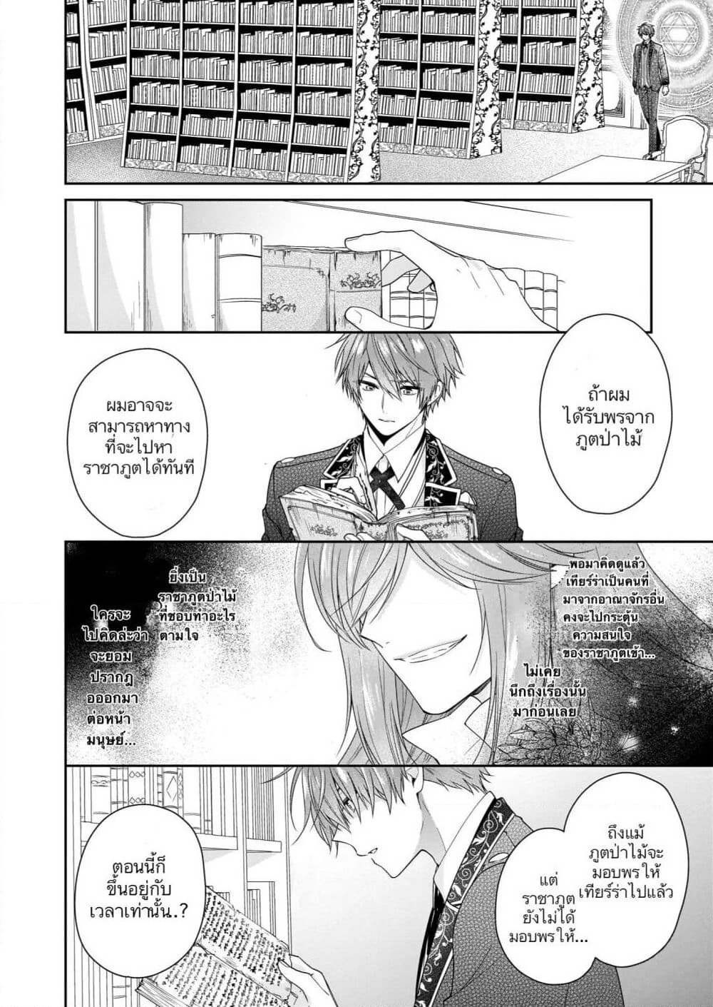 Akuyaku Reijou wa Ringoku no Oitaishi ni Dekiai Sareru page 18