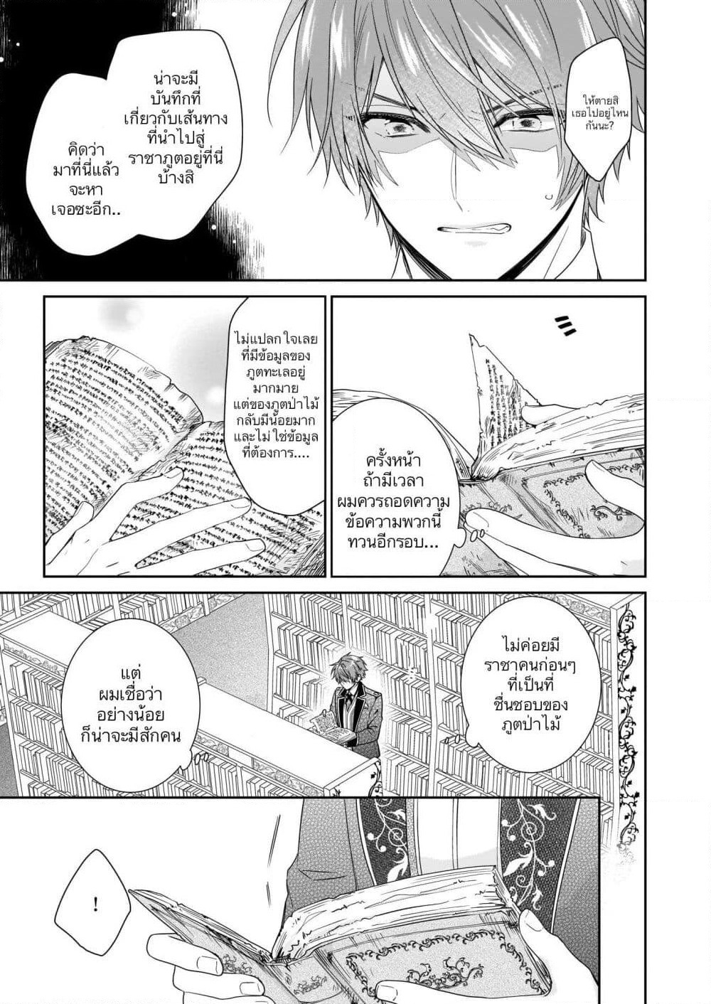 Akuyaku Reijou wa Ringoku no Oitaishi ni Dekiai Sareru page 19