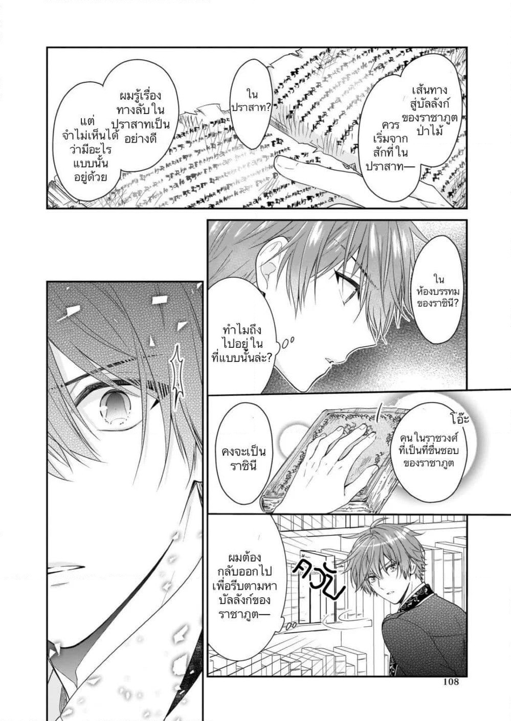 Akuyaku Reijou wa Ringoku no Oitaishi ni Dekiai Sareru page 20