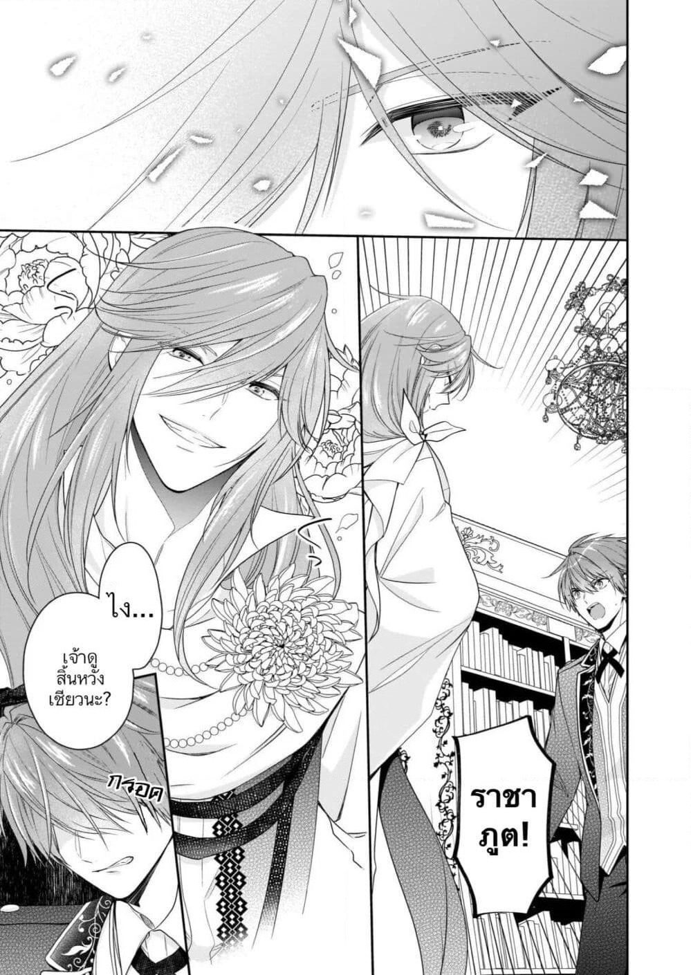 Akuyaku Reijou wa Ringoku no Oitaishi ni Dekiai Sareru page 21
