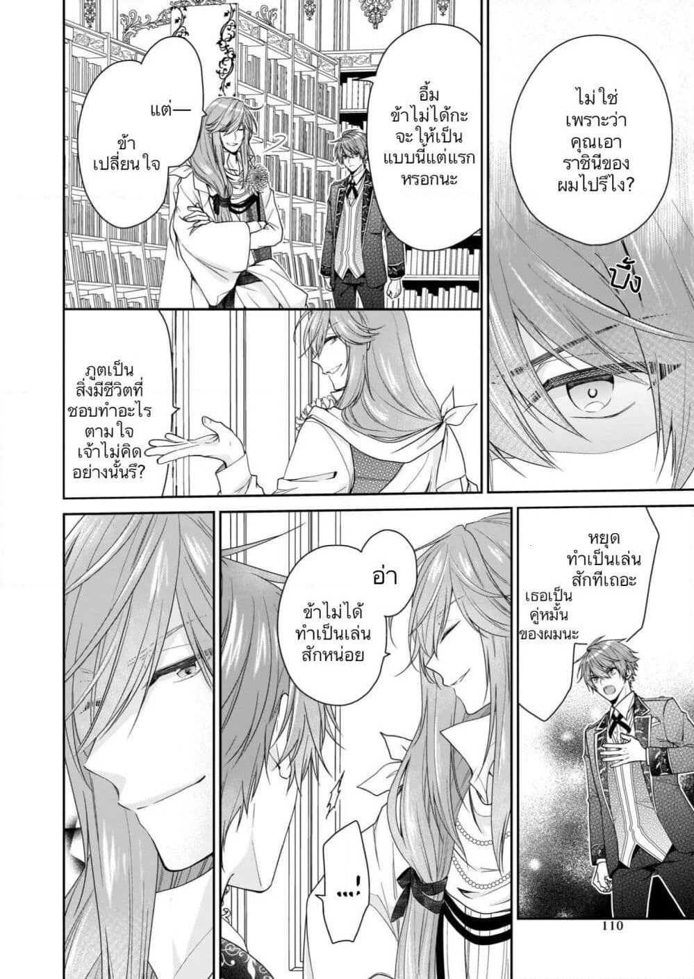 Akuyaku Reijou wa Ringoku no Oitaishi ni Dekiai Sareru page 22