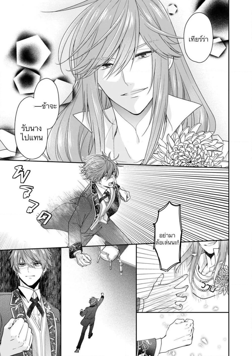 Akuyaku Reijou wa Ringoku no Oitaishi ni Dekiai Sareru page 23