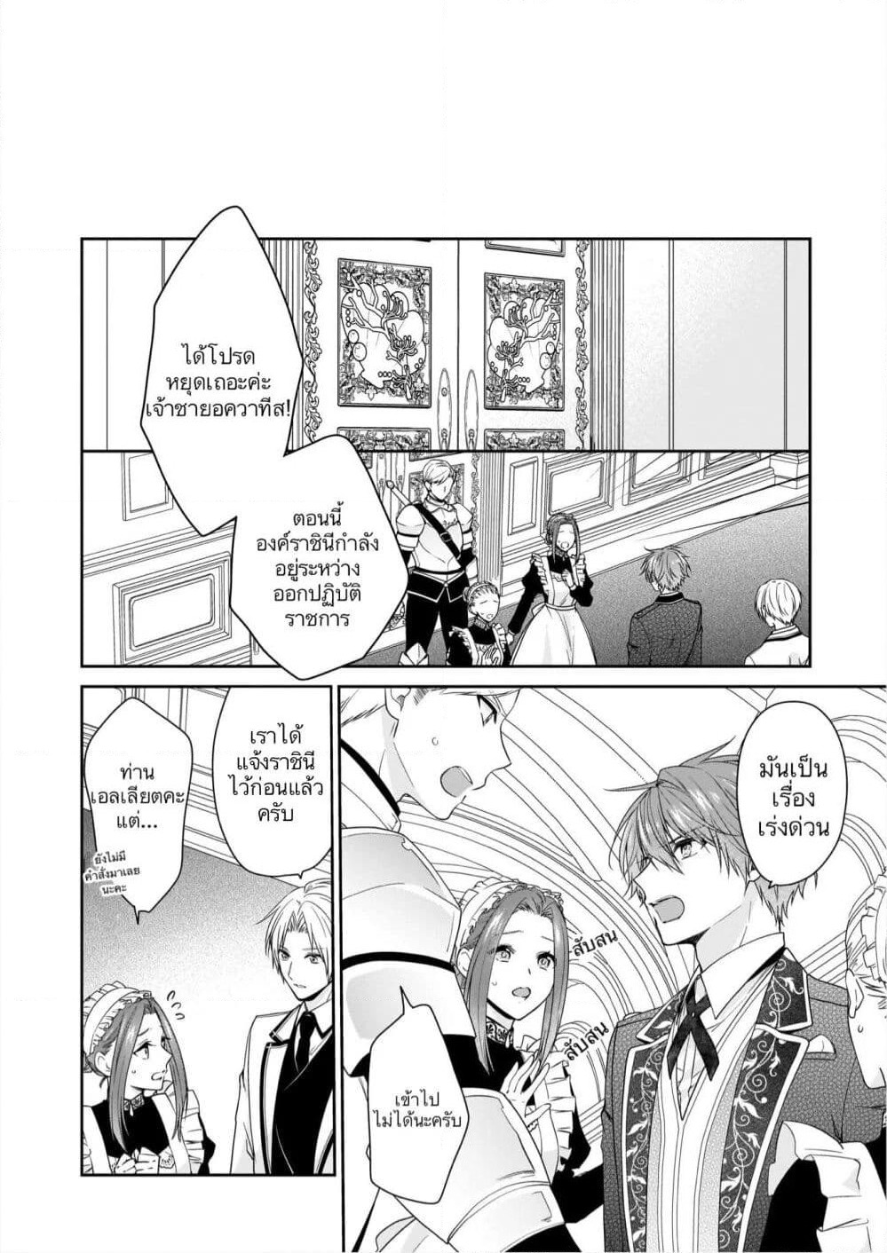 Akuyaku Reijou wa Ringoku no Oitaishi ni Dekiai Sareru page 24