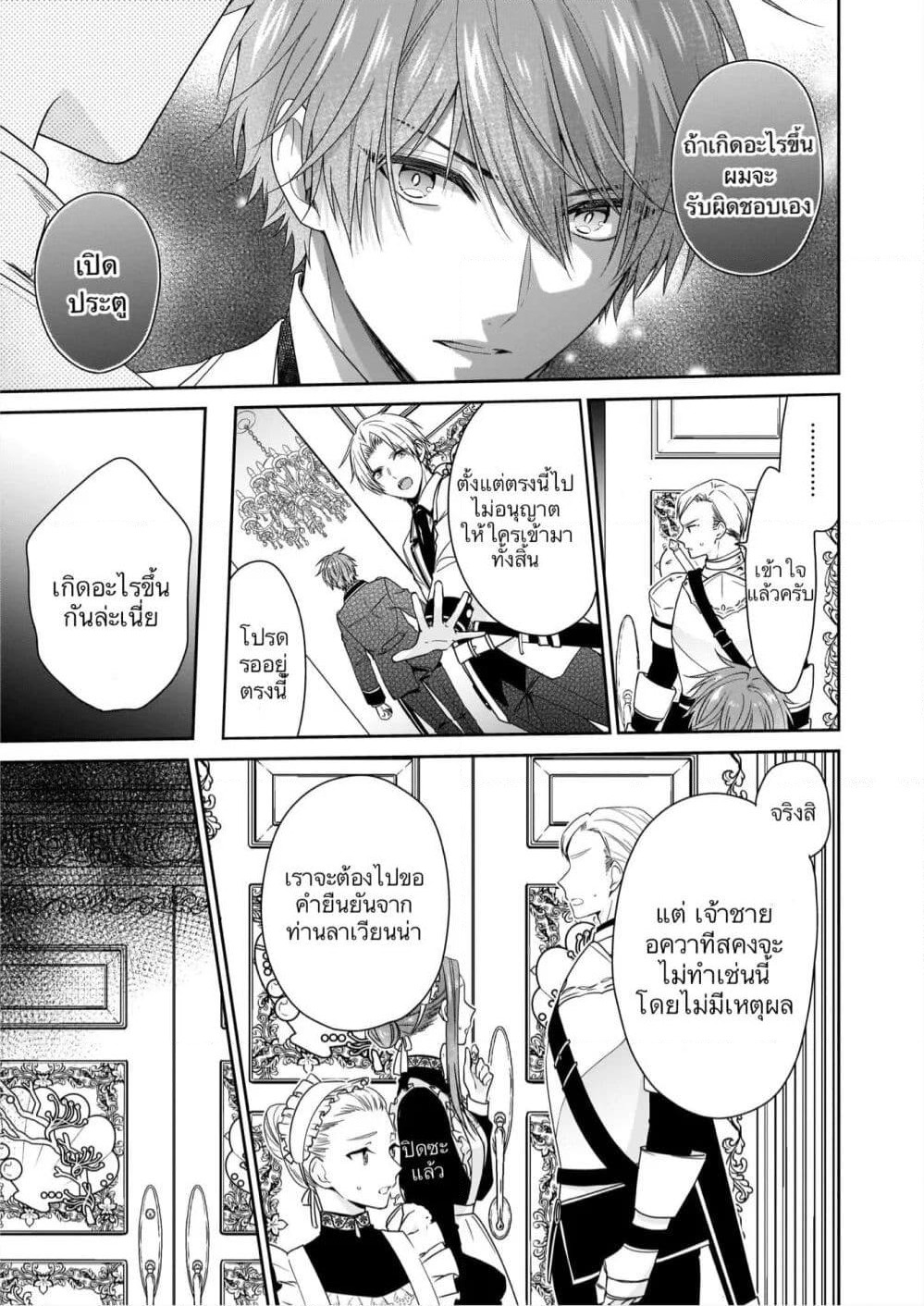 Akuyaku Reijou wa Ringoku no Oitaishi ni Dekiai Sareru page 25