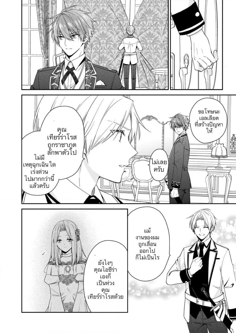 Akuyaku Reijou wa Ringoku no Oitaishi ni Dekiai Sareru page 26