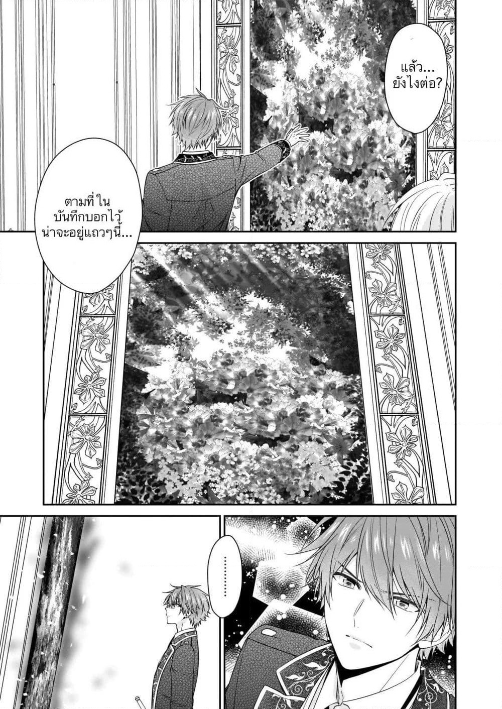 Akuyaku Reijou wa Ringoku no Oitaishi ni Dekiai Sareru page 27
