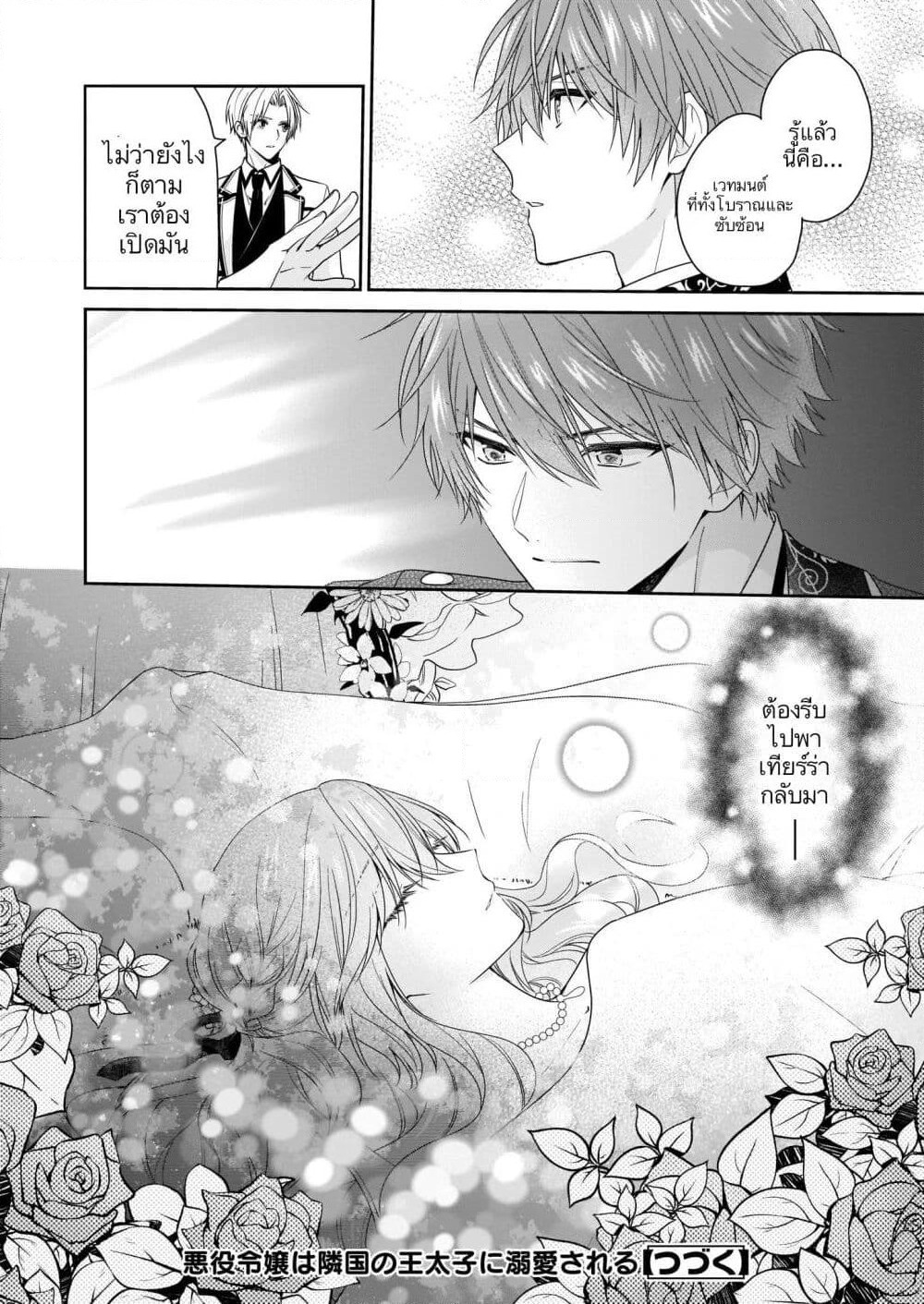 Akuyaku Reijou wa Ringoku no Oitaishi ni Dekiai Sareru page 28