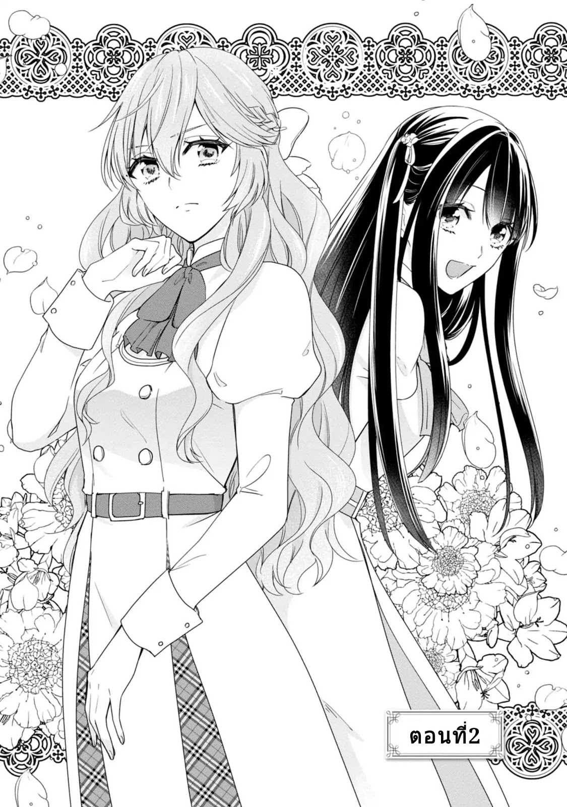 Akuyaku Reijou wa Ringoku no Oitaishi ni Dekiai Sareru page 1