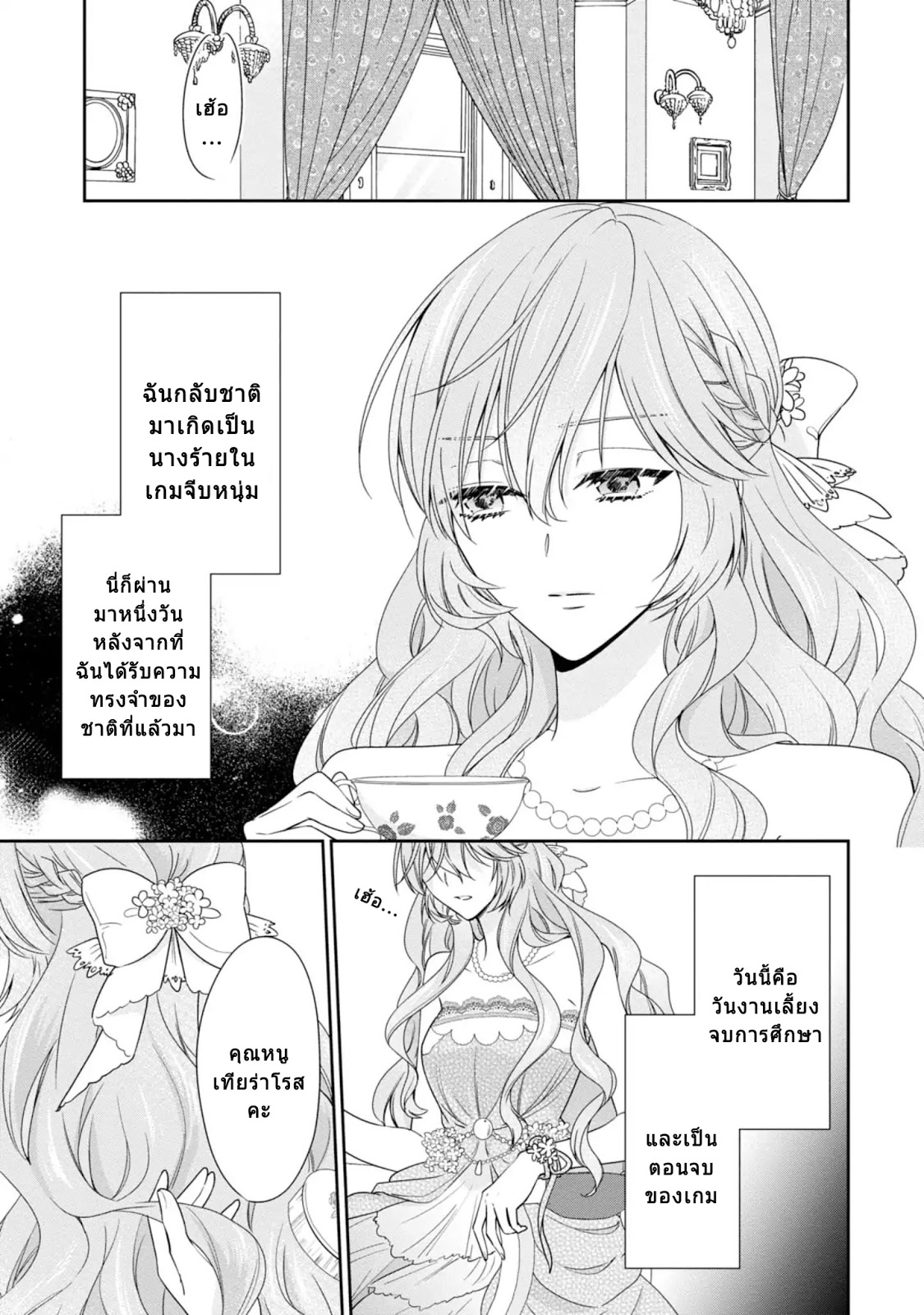Akuyaku Reijou wa Ringoku no Oitaishi ni Dekiai Sareru page 2