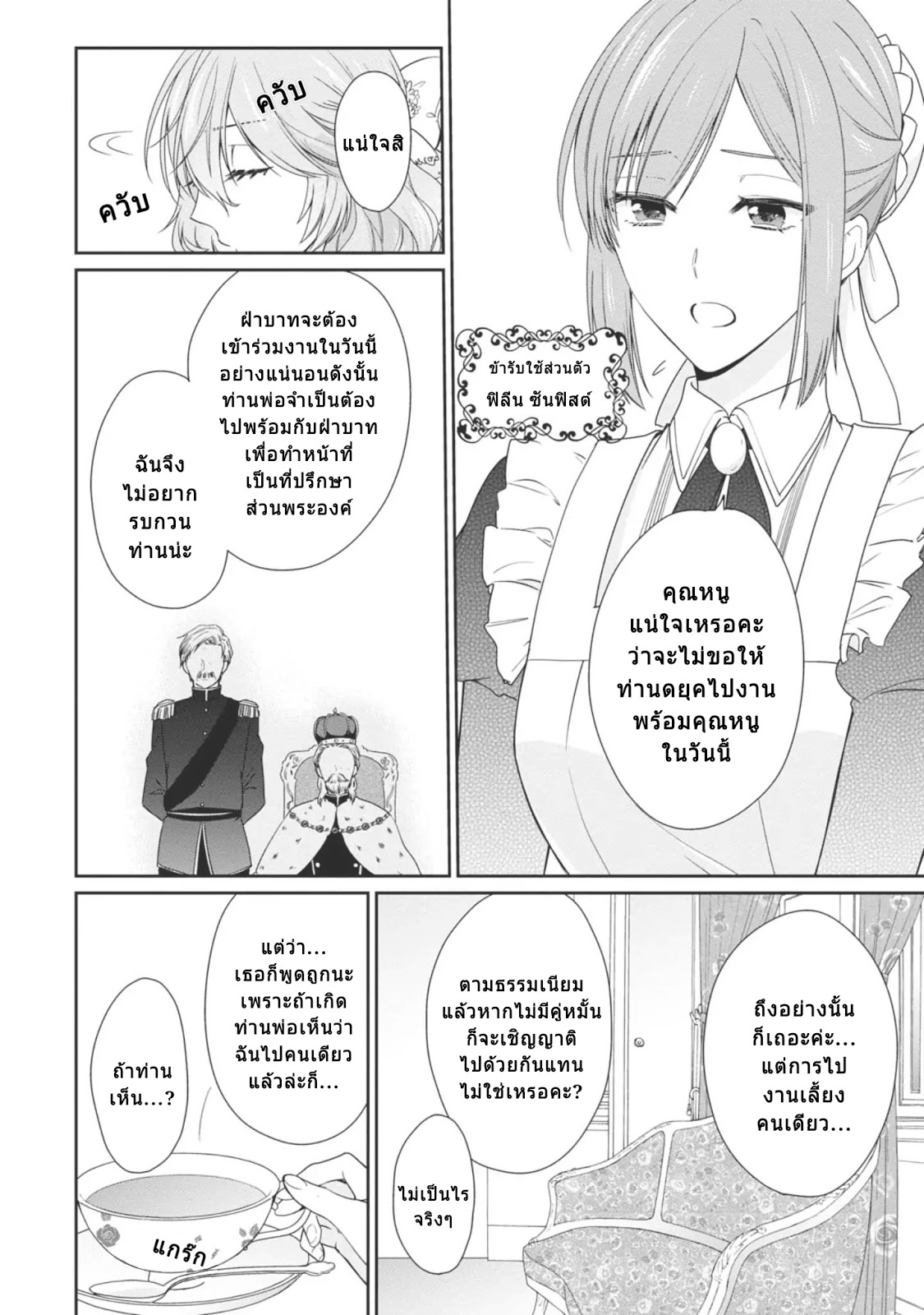 Akuyaku Reijou wa Ringoku no Oitaishi ni Dekiai Sareru page 3