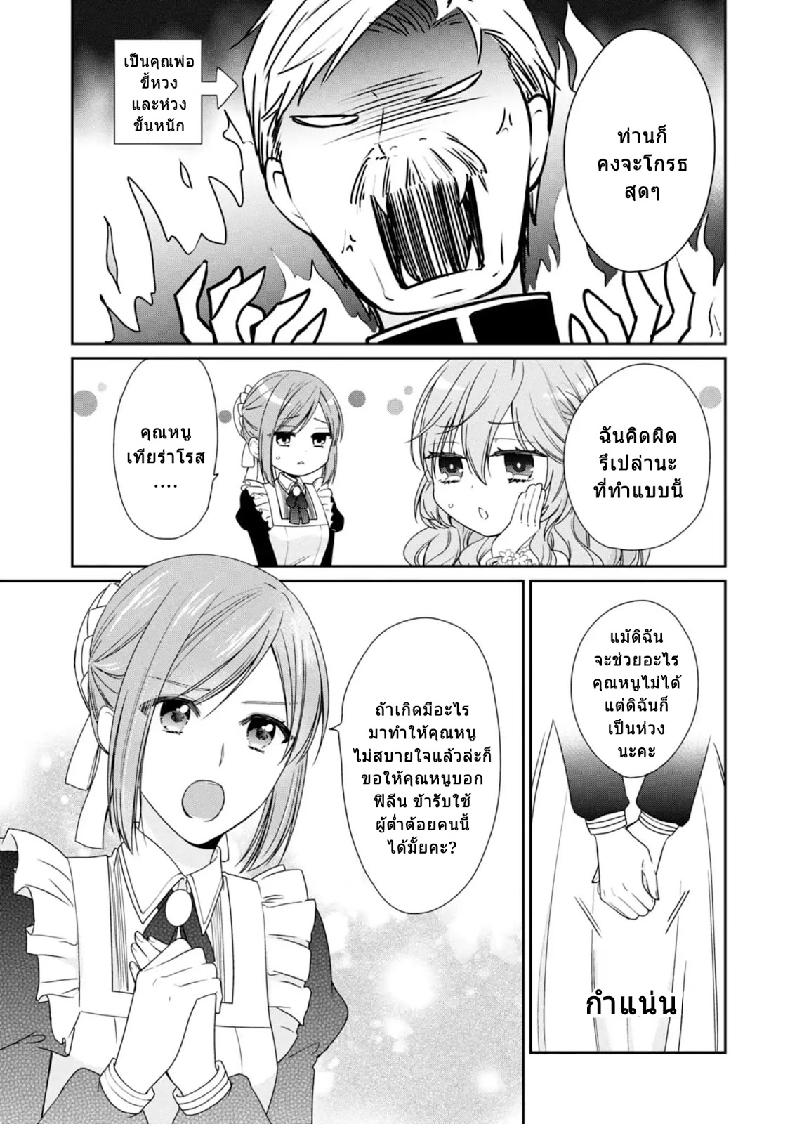Akuyaku Reijou wa Ringoku no Oitaishi ni Dekiai Sareru page 4
