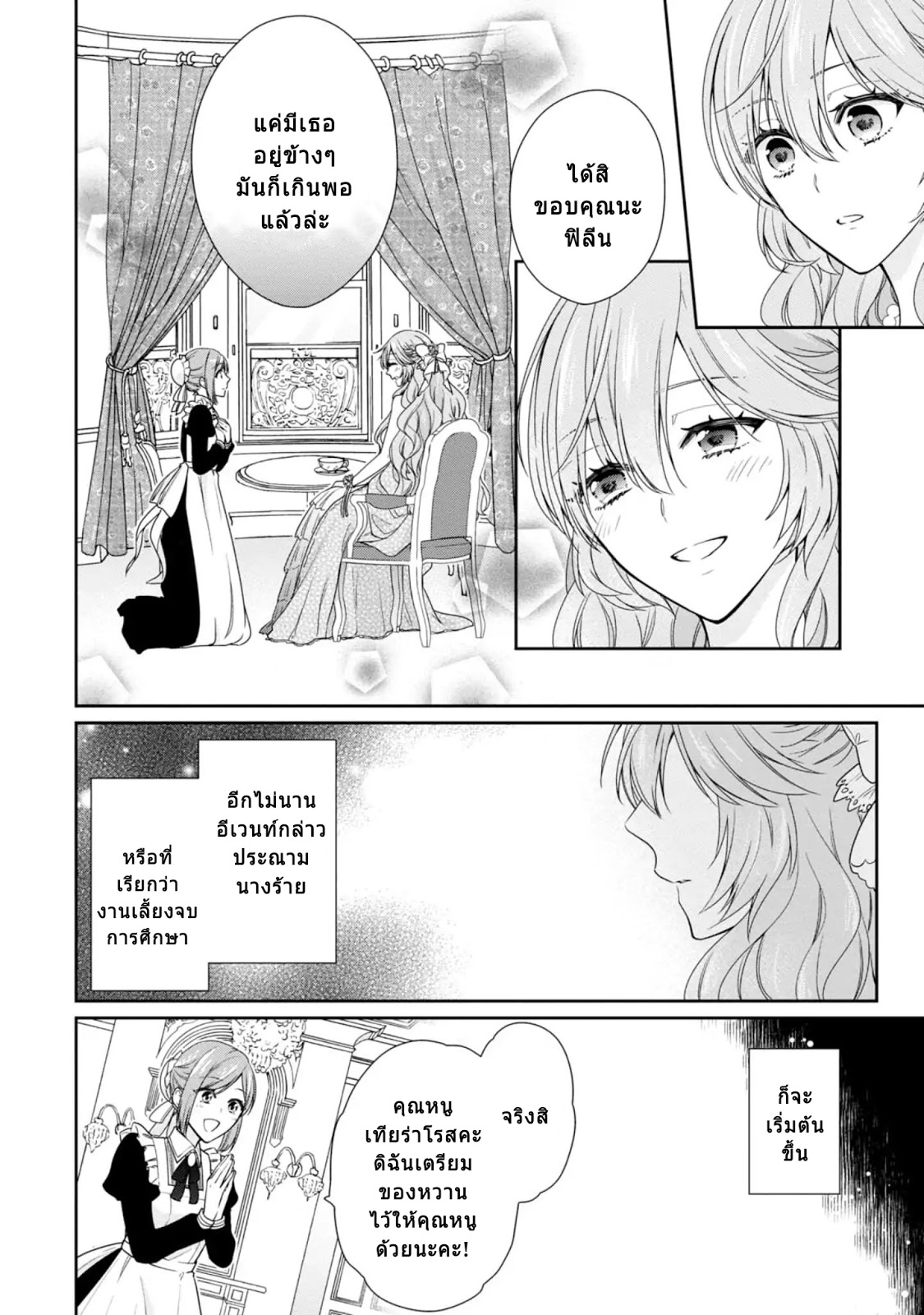 Akuyaku Reijou wa Ringoku no Oitaishi ni Dekiai Sareru page 5