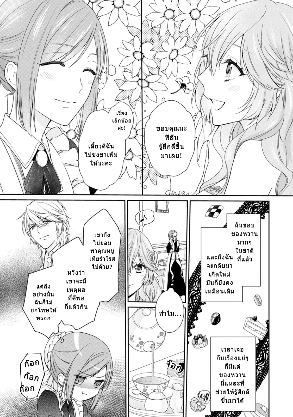 Akuyaku Reijou wa Ringoku no Oitaishi ni Dekiai Sareru page 6