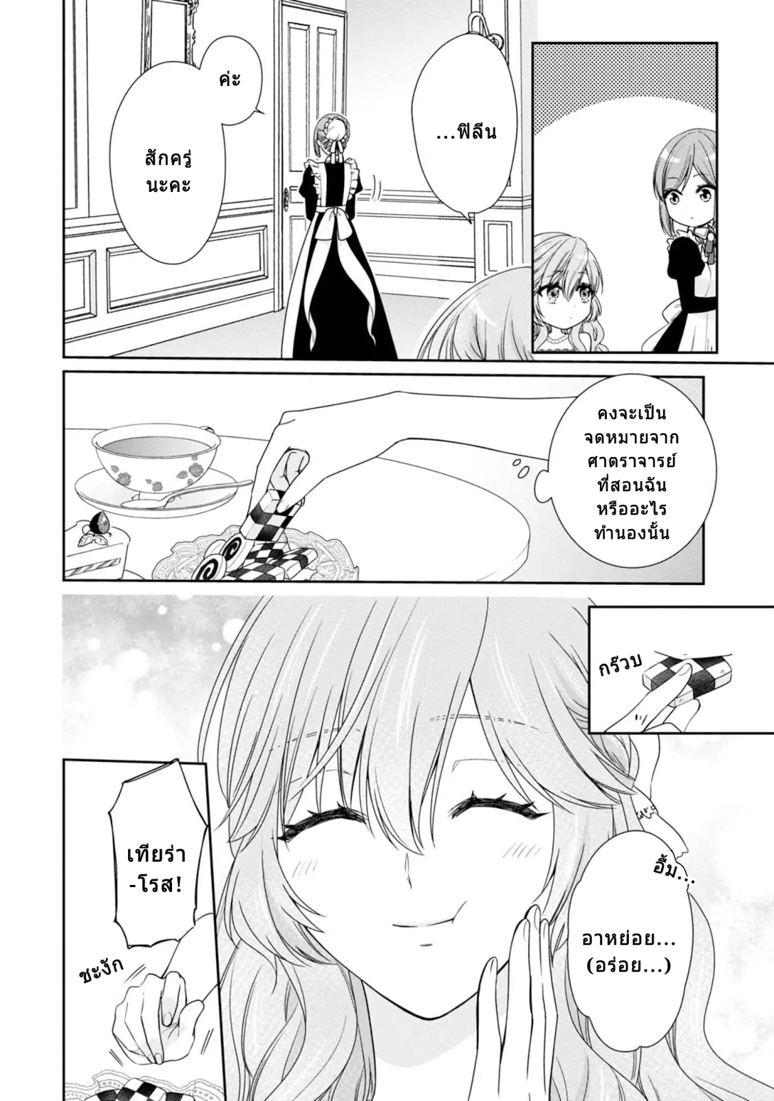 Akuyaku Reijou wa Ringoku no Oitaishi ni Dekiai Sareru page 7