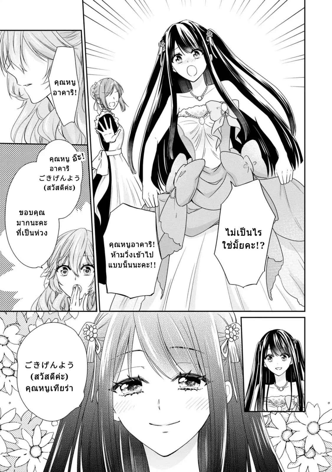 Akuyaku Reijou wa Ringoku no Oitaishi ni Dekiai Sareru page 8