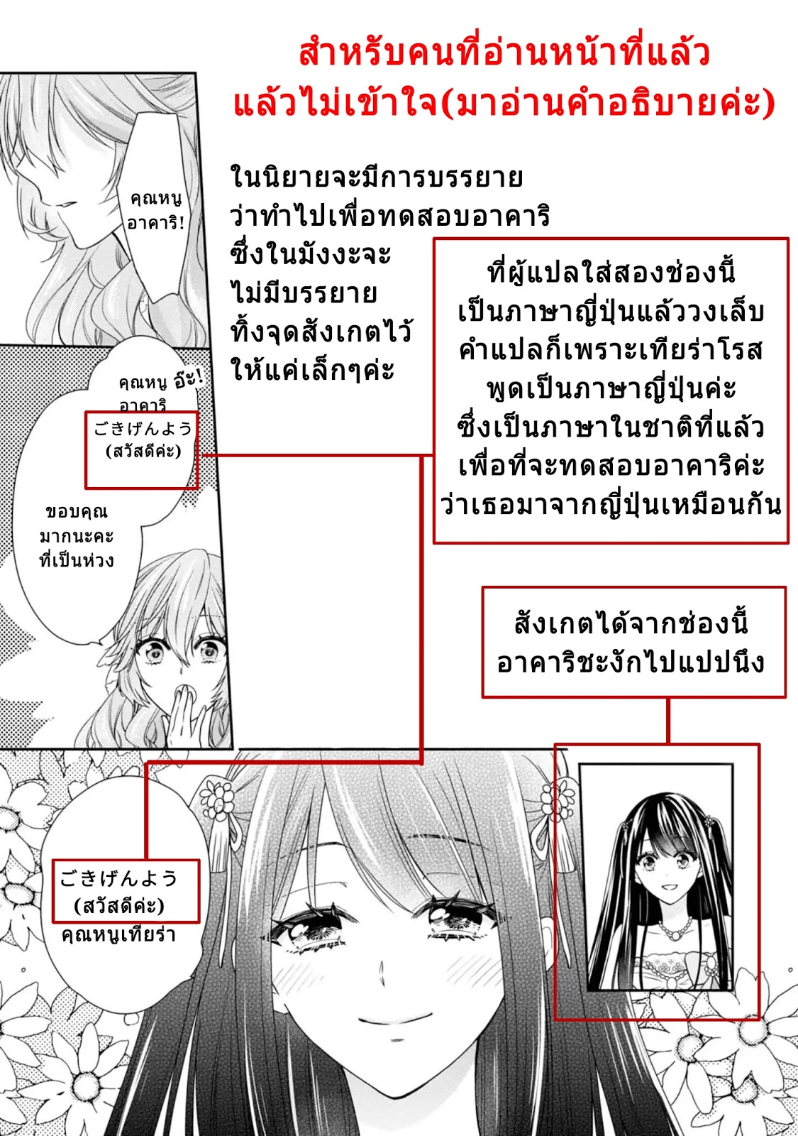 Akuyaku Reijou wa Ringoku no Oitaishi ni Dekiai Sareru page 9