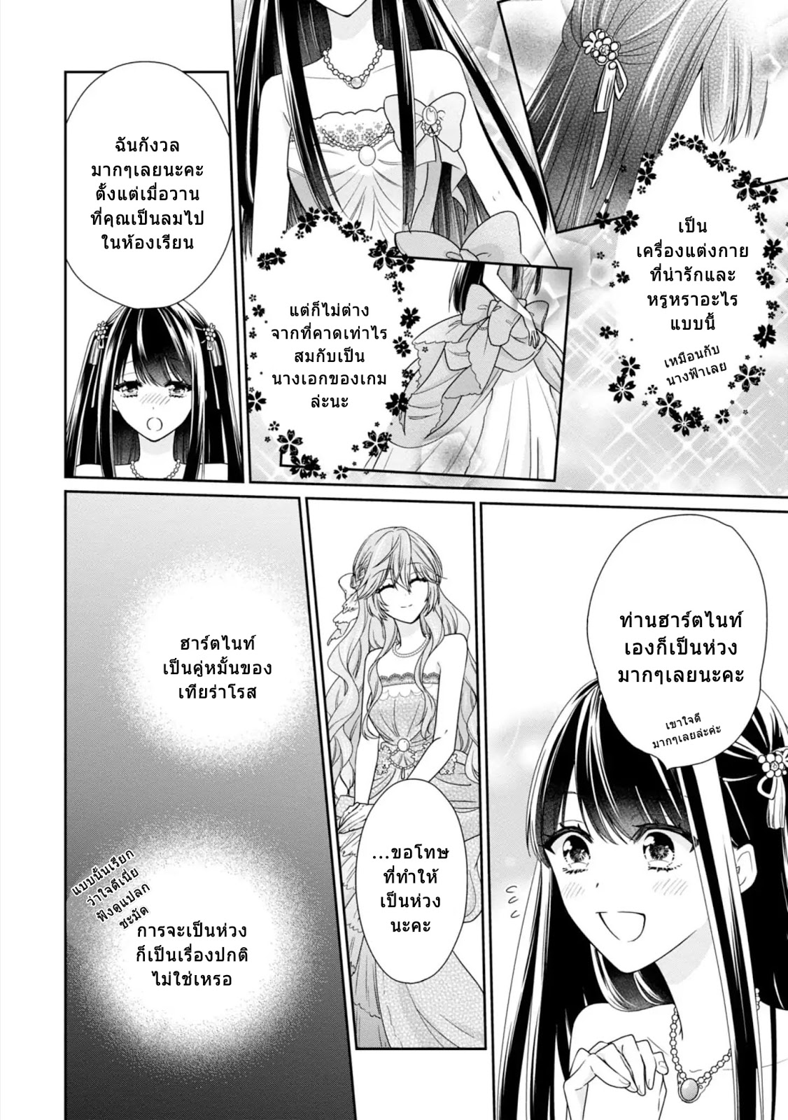 Akuyaku Reijou wa Ringoku no Oitaishi ni Dekiai Sareru page 10