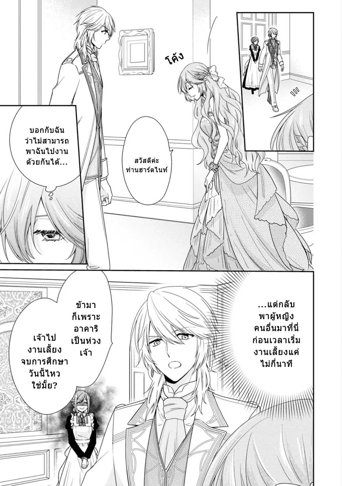 Akuyaku Reijou wa Ringoku no Oitaishi ni Dekiai Sareru page 11