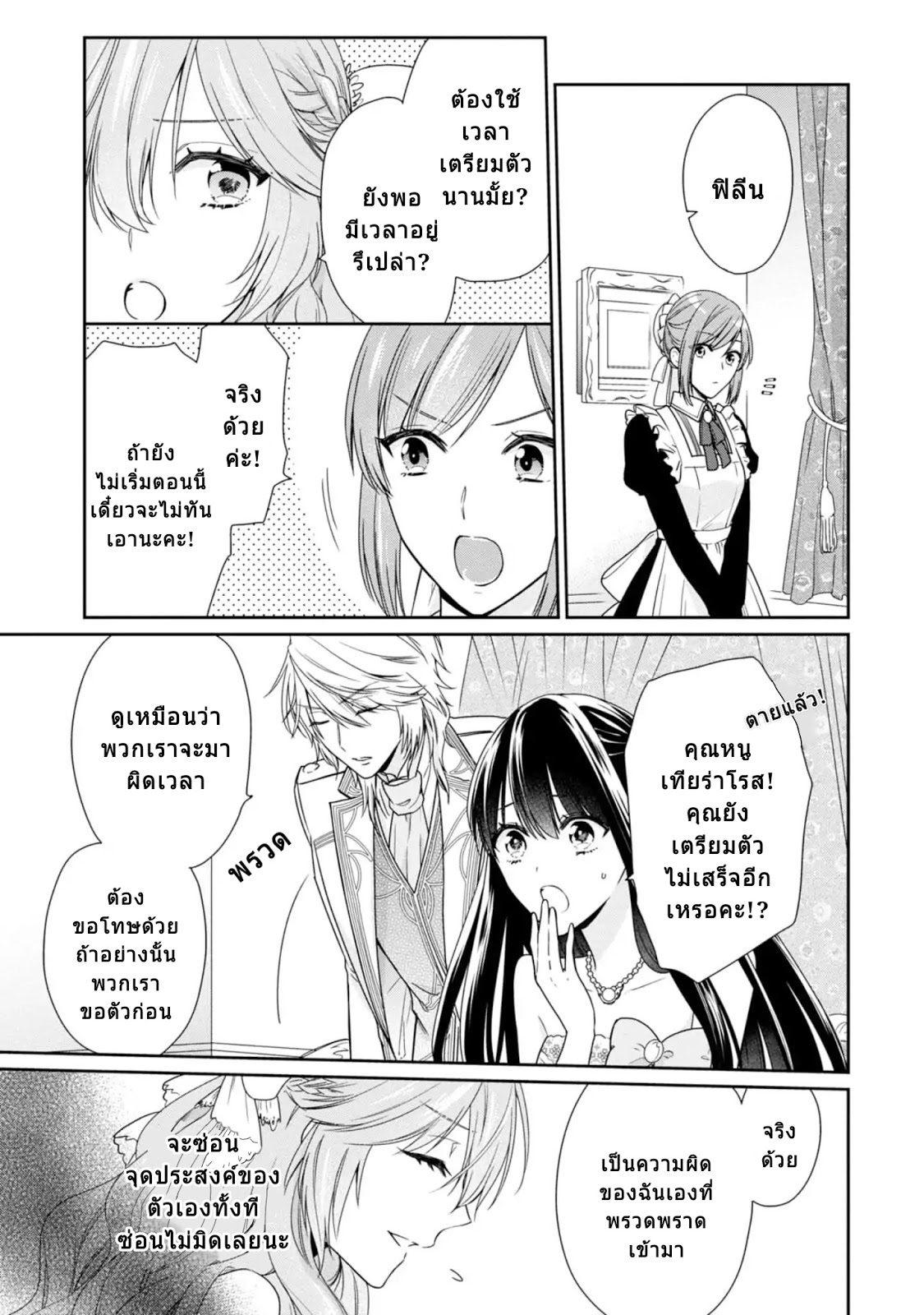 Akuyaku Reijou wa Ringoku no Oitaishi ni Dekiai Sareru page 13
