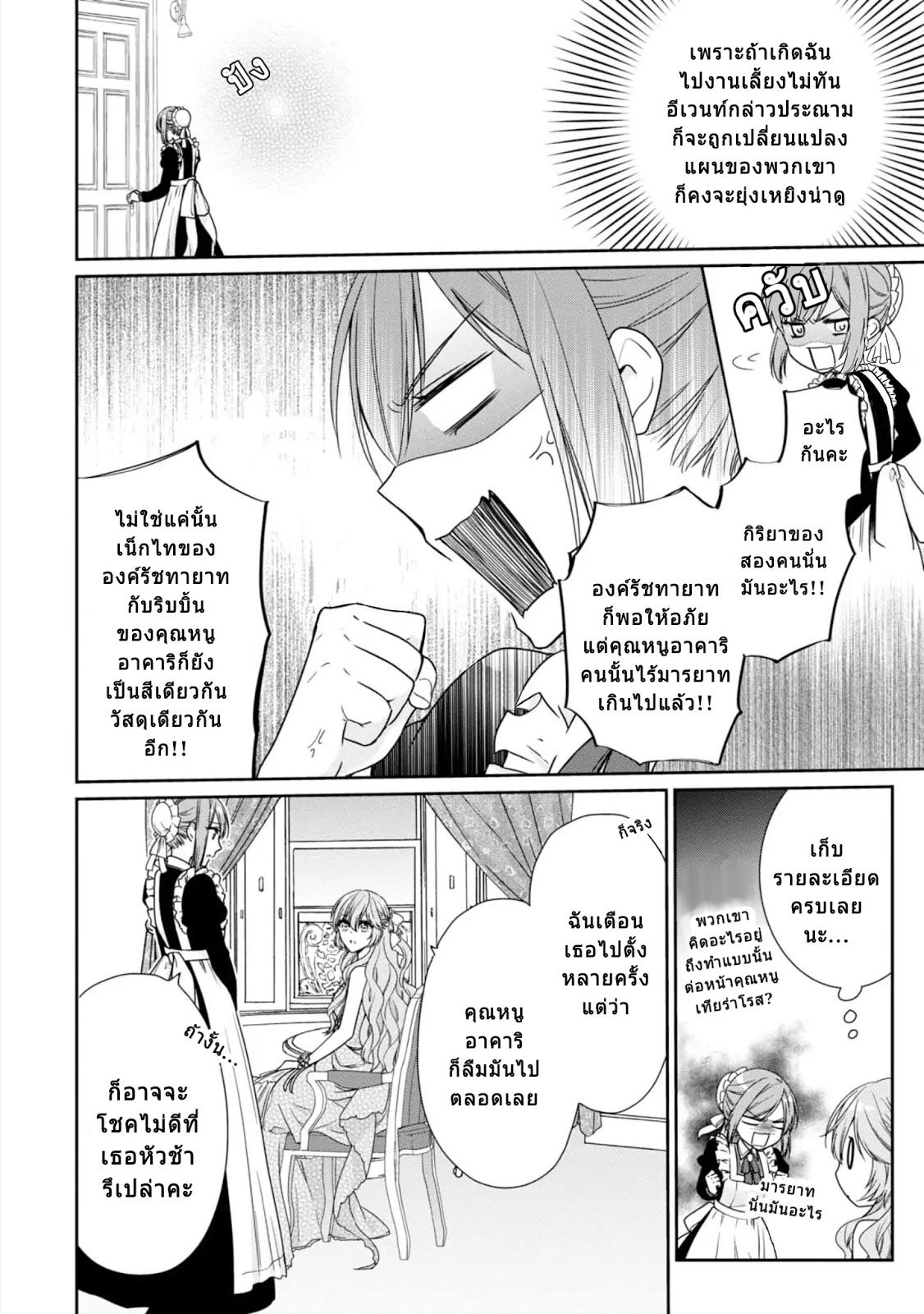 Akuyaku Reijou wa Ringoku no Oitaishi ni Dekiai Sareru page 14