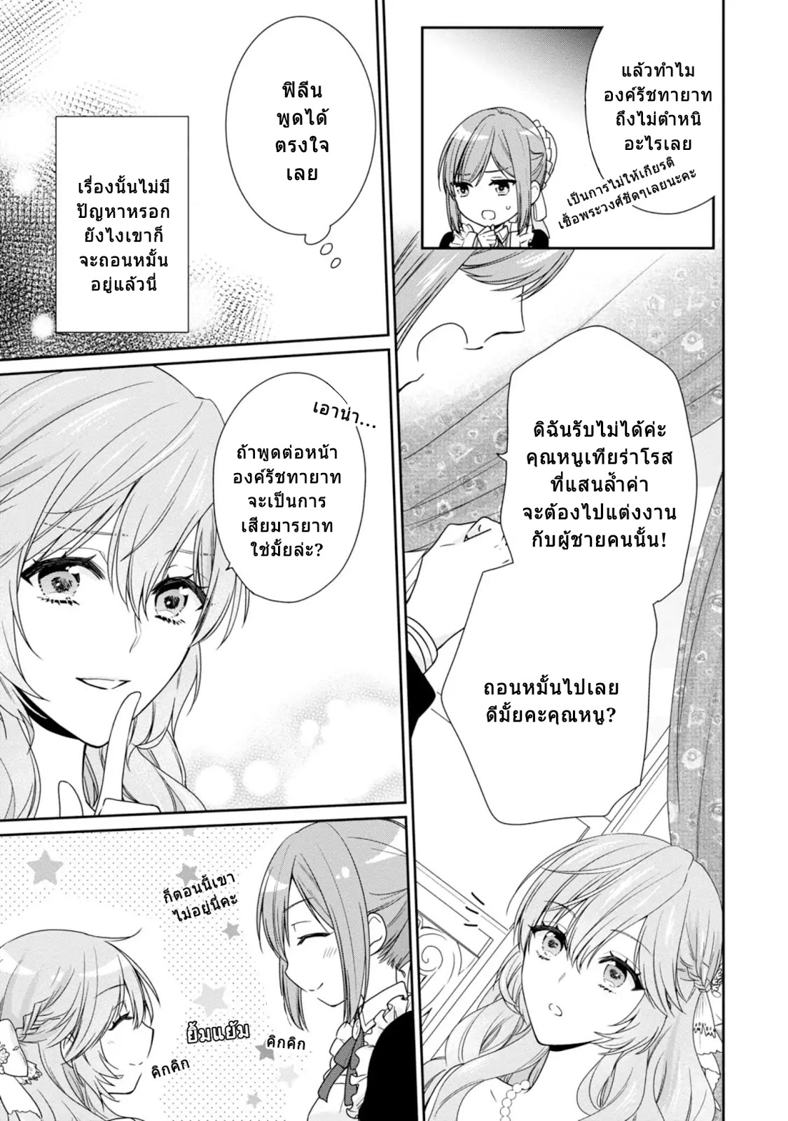 Akuyaku Reijou wa Ringoku no Oitaishi ni Dekiai Sareru page 15