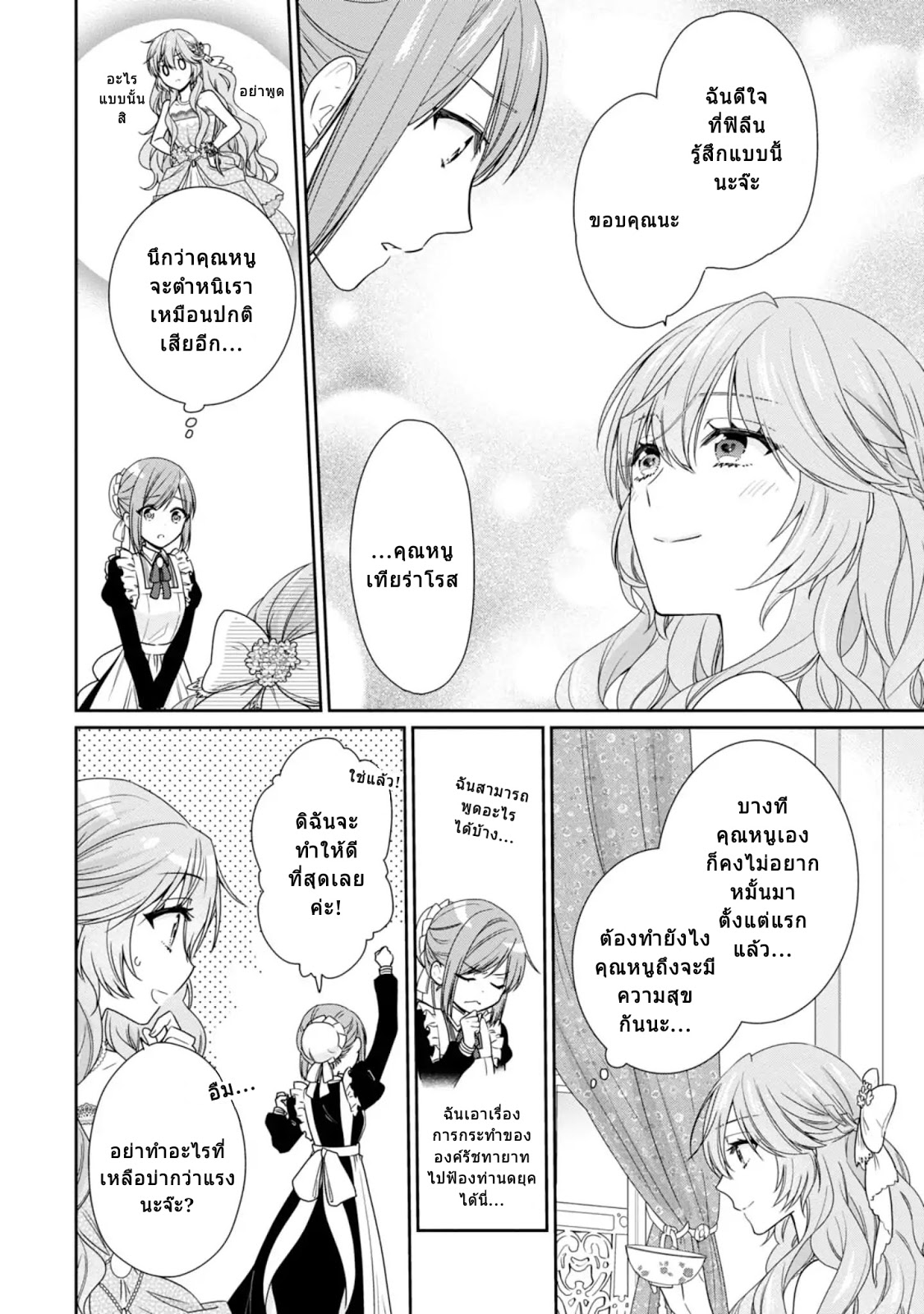 Akuyaku Reijou wa Ringoku no Oitaishi ni Dekiai Sareru page 16